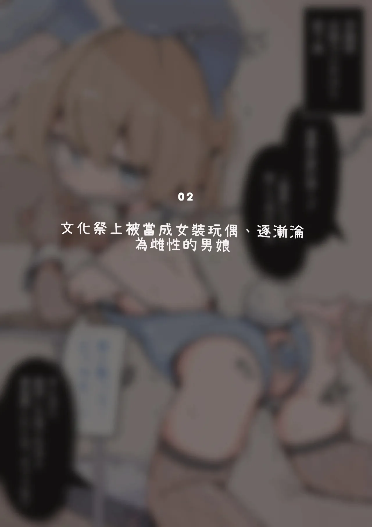 キミは今日から女の子 ~女の子に強○女装で玩具にされる男の娘集~ page 9 full