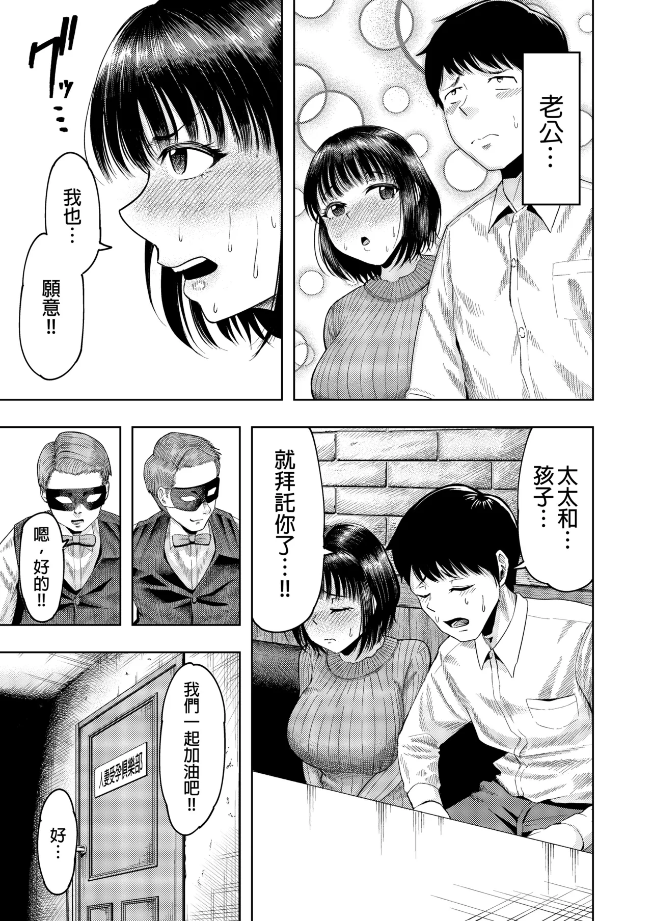 Hitozuma Ninkatsu Club ~Misaki-san no Ninkatsu Kiroku~ | 人妻受孕俱樂部：美咲的受孕紀錄 page 10 full