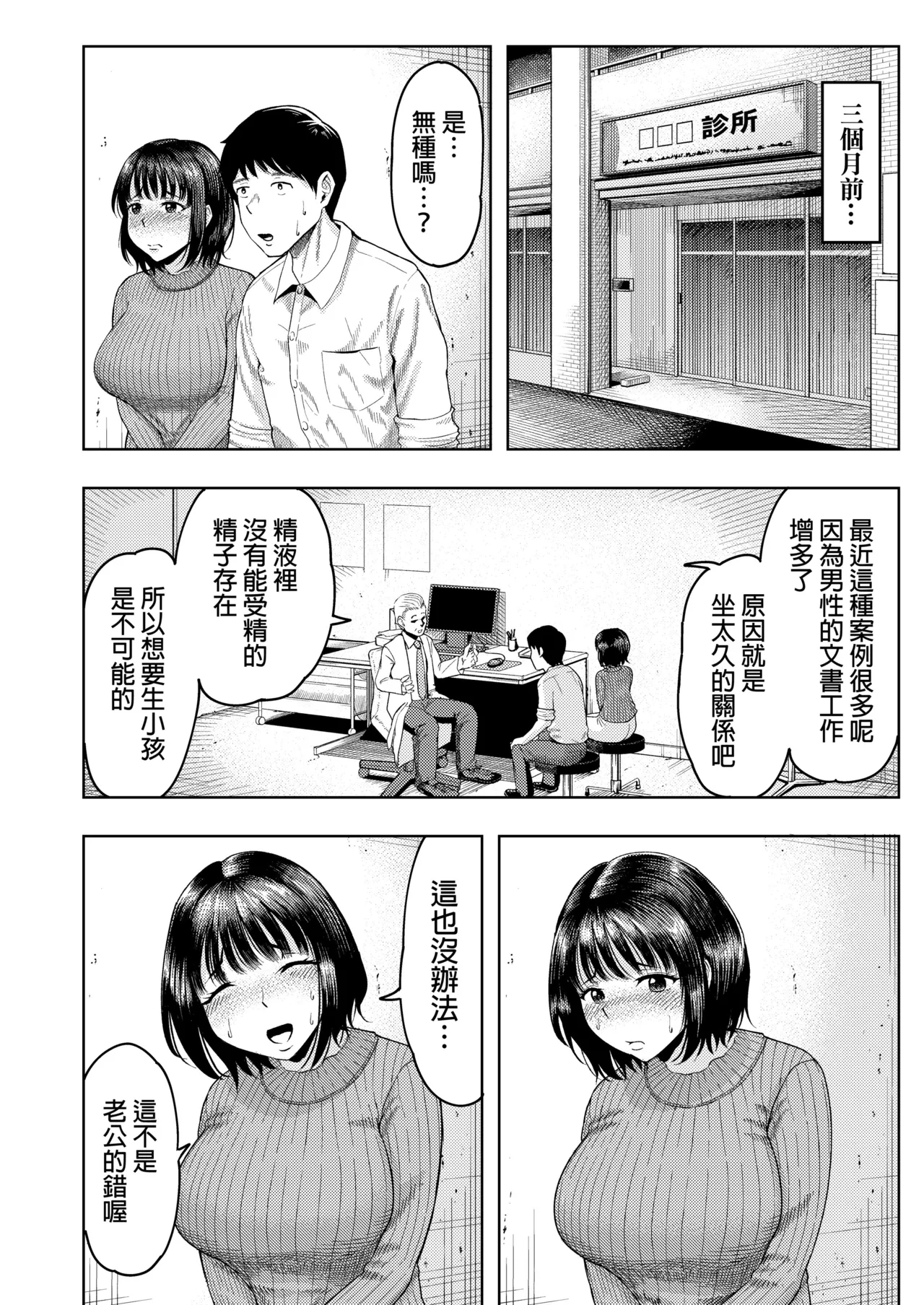 Hitozuma Ninkatsu Club ~Misaki-san no Ninkatsu Kiroku~ | 人妻受孕俱樂部：美咲的受孕紀錄 page 5 full