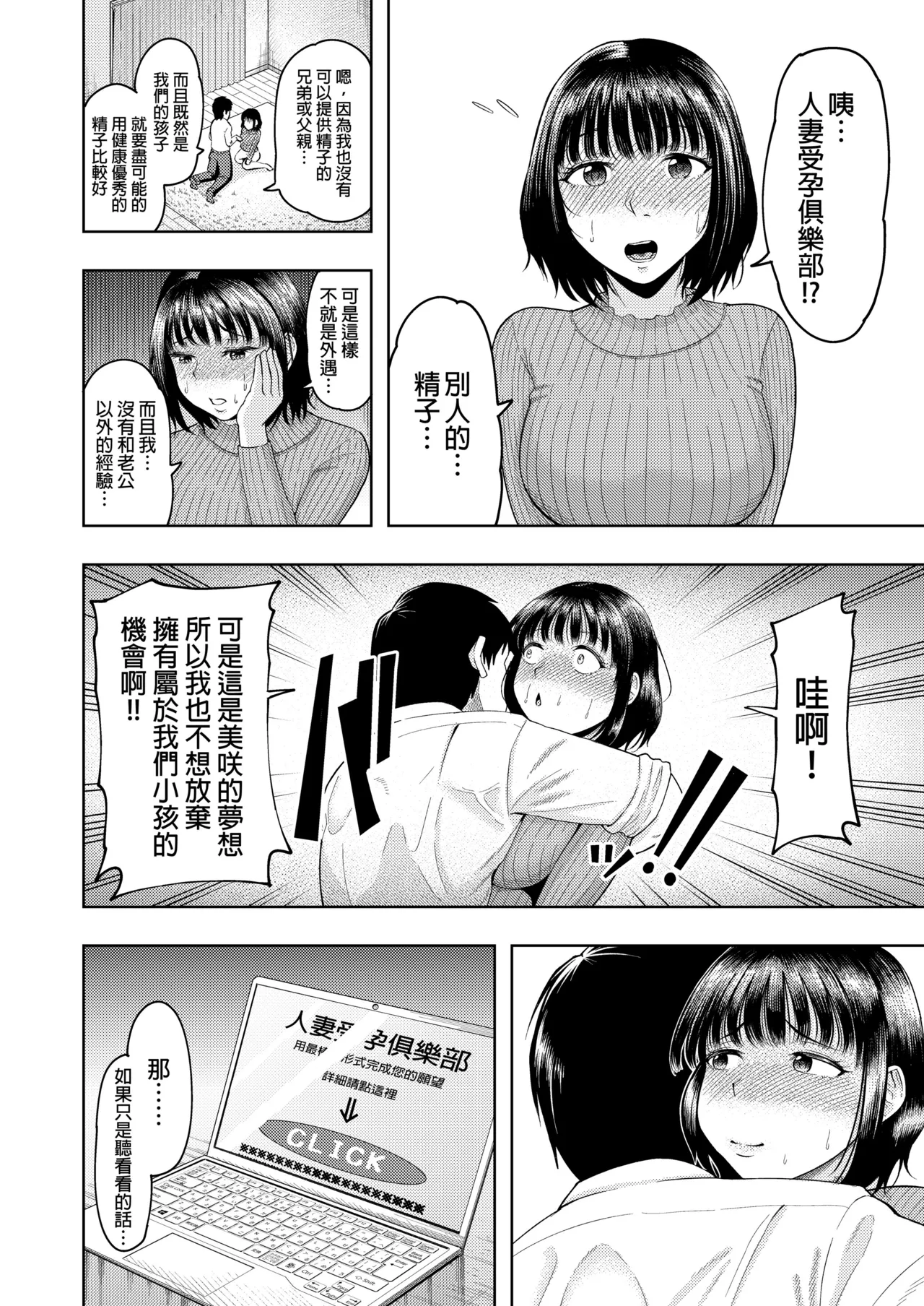 Hitozuma Ninkatsu Club ~Misaki-san no Ninkatsu Kiroku~ | 人妻受孕俱樂部：美咲的受孕紀錄 page 7 full