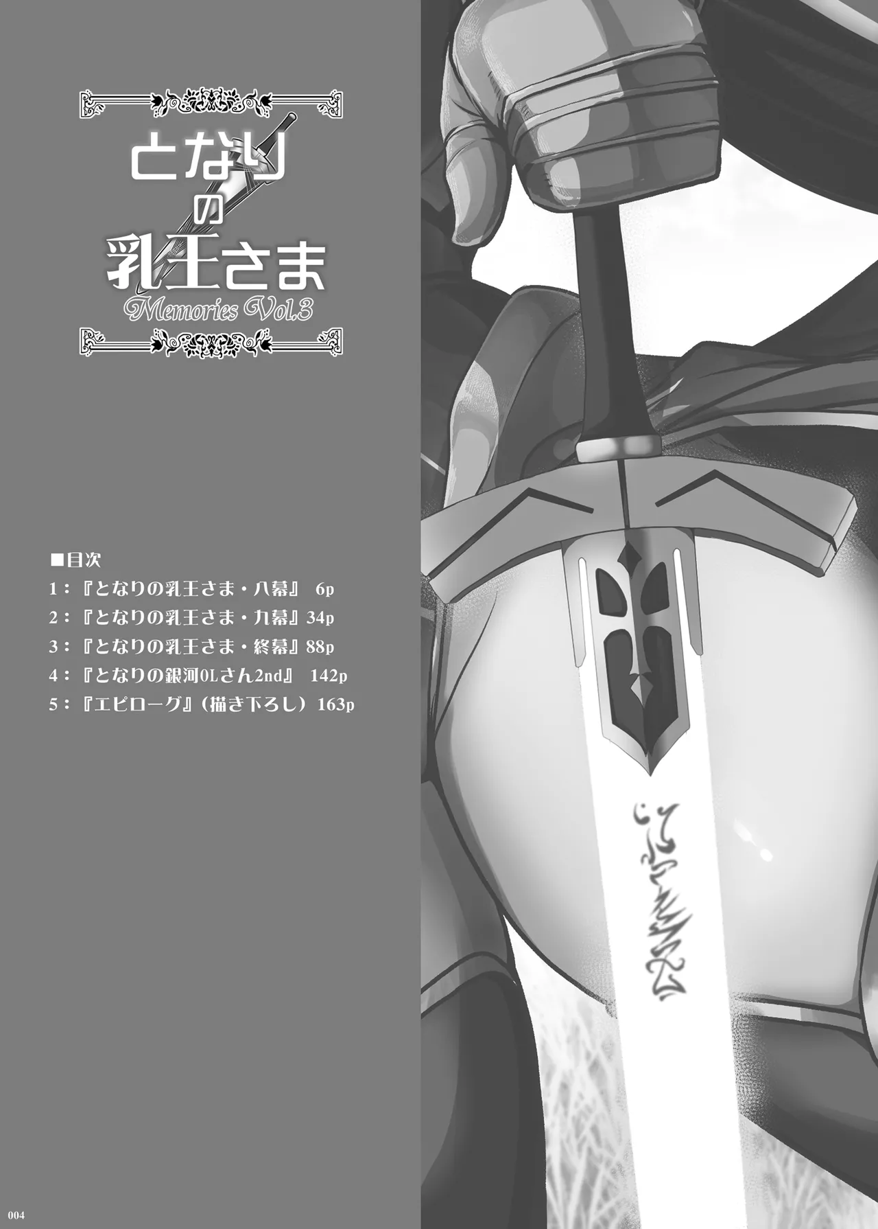 The Milk King Next Door: Memories, Vol. 3 page 4 full