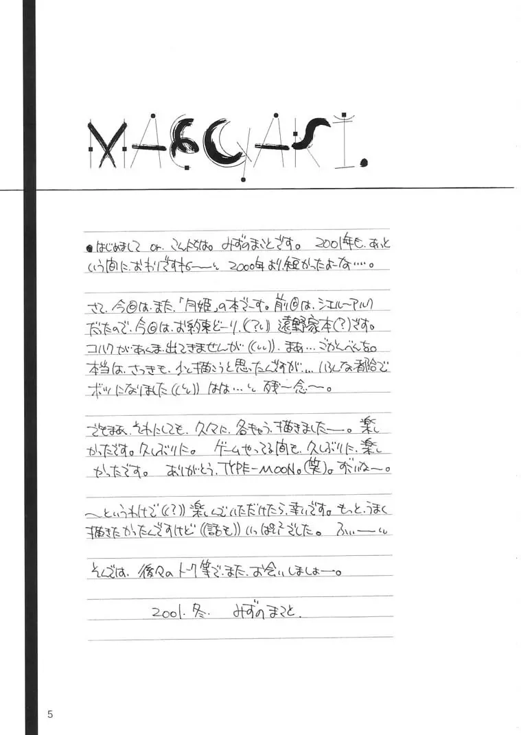 Sekiya | 赤夜 page 4 full