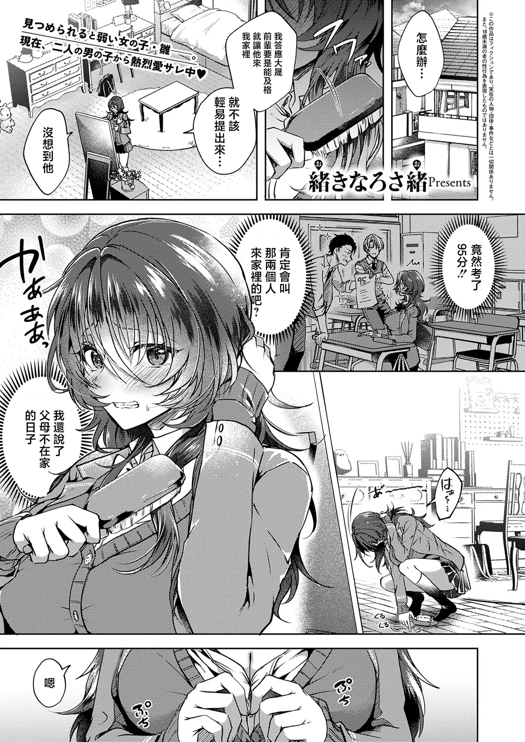 緒きなろさ緒_雛鳥に恋はまだ早い~ page 1 full
