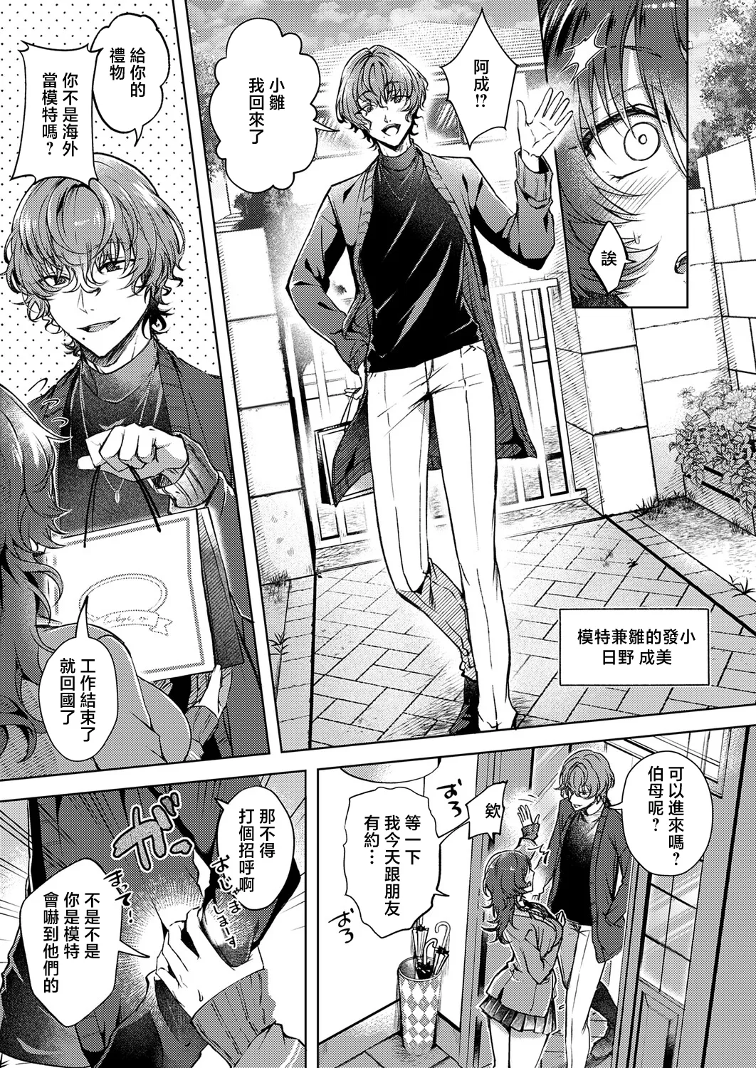 緒きなろさ緒_雛鳥に恋はまだ早い~ page 3 full