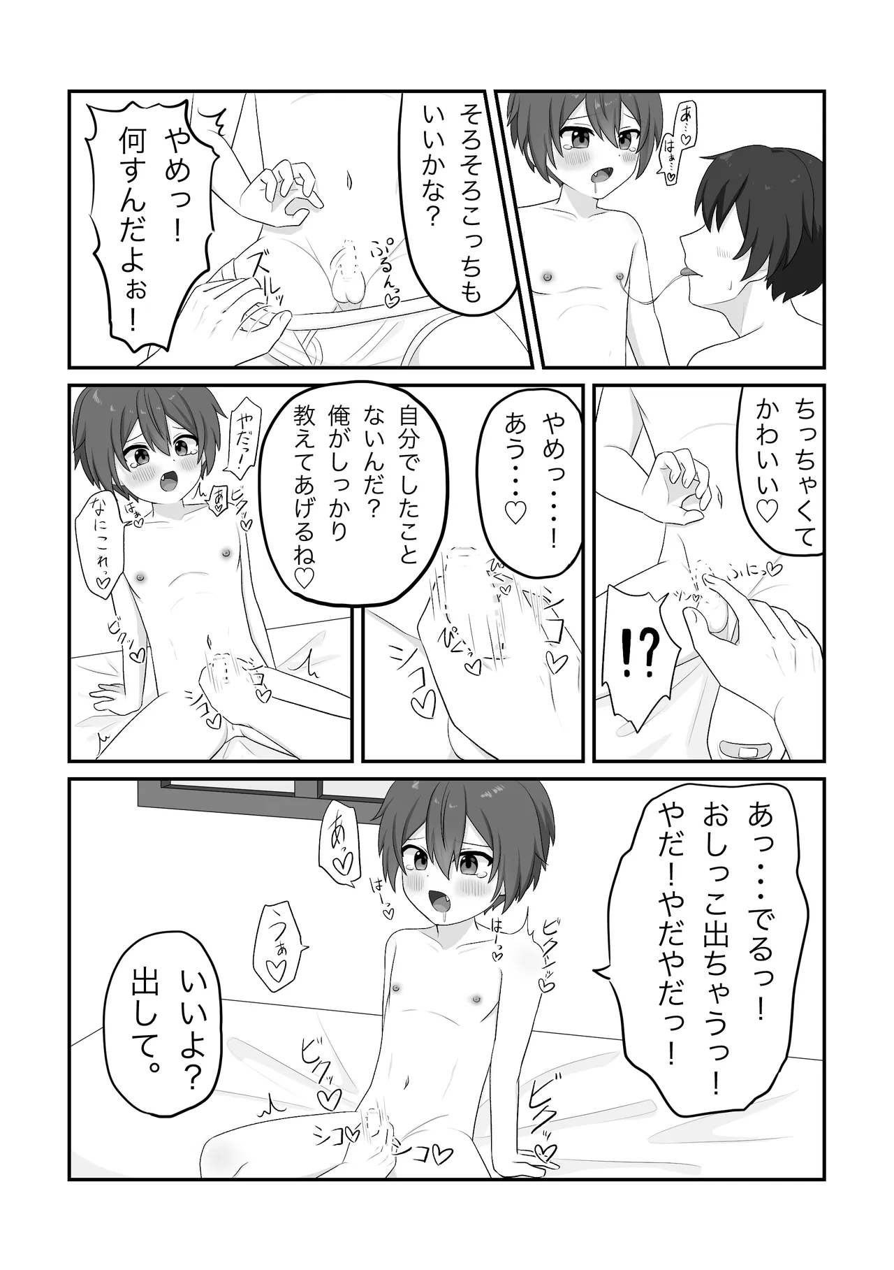 Muchina yancha shota o damashite mesu ochi saseru hanashi page 6 full