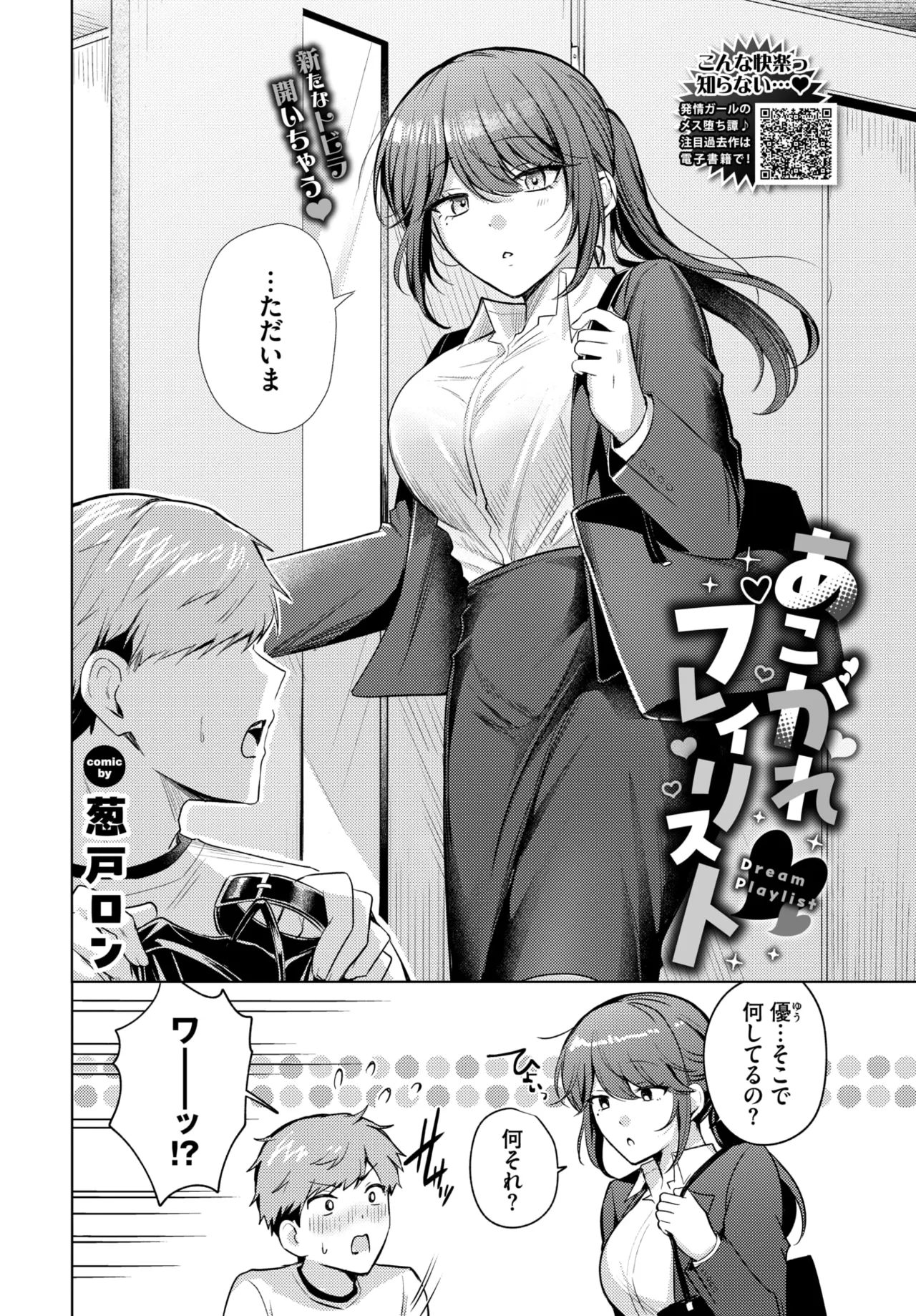 あこがれプレイリスト page 2 full