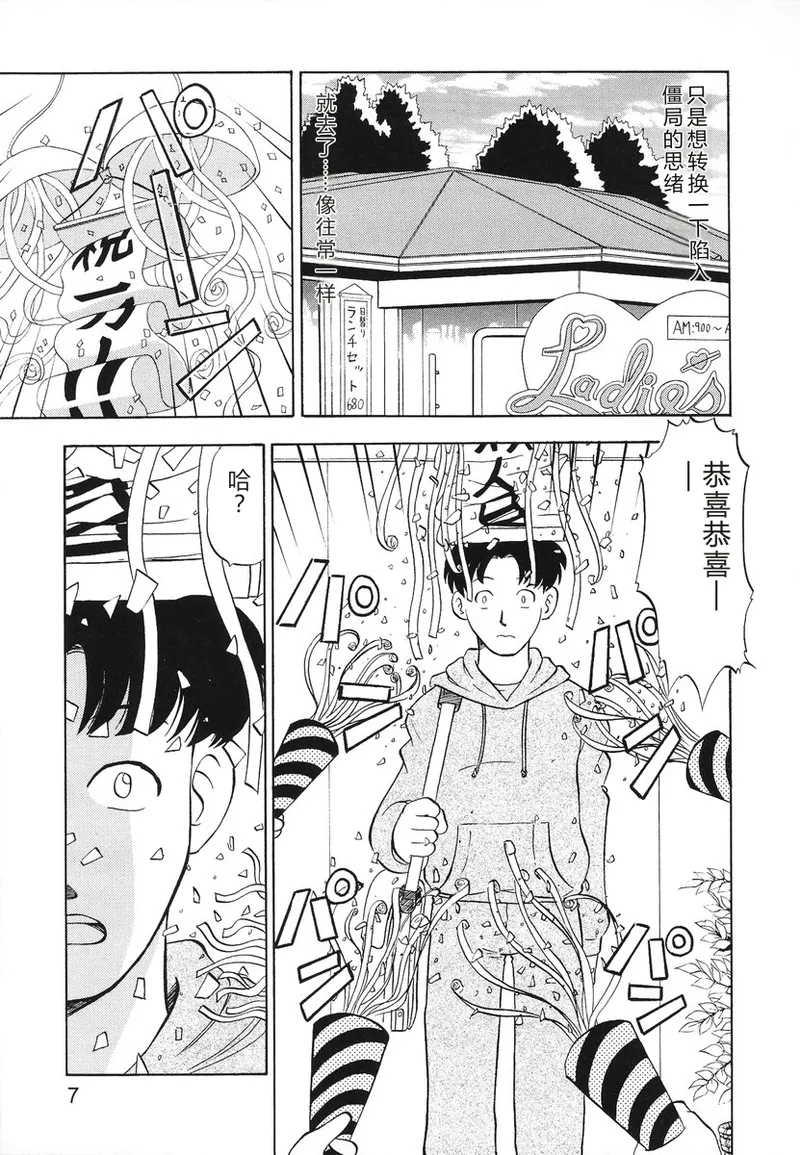 Ladie’s e Youkoso - Welcome to Ladie’s page 10 full
