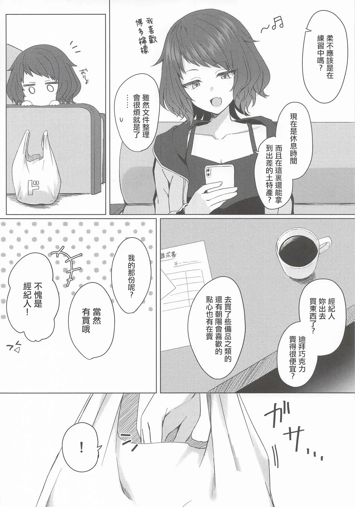 Juu ni Mune de Shiborareru dake | 只是在被柔用胸部榨汁而已 page 5 full