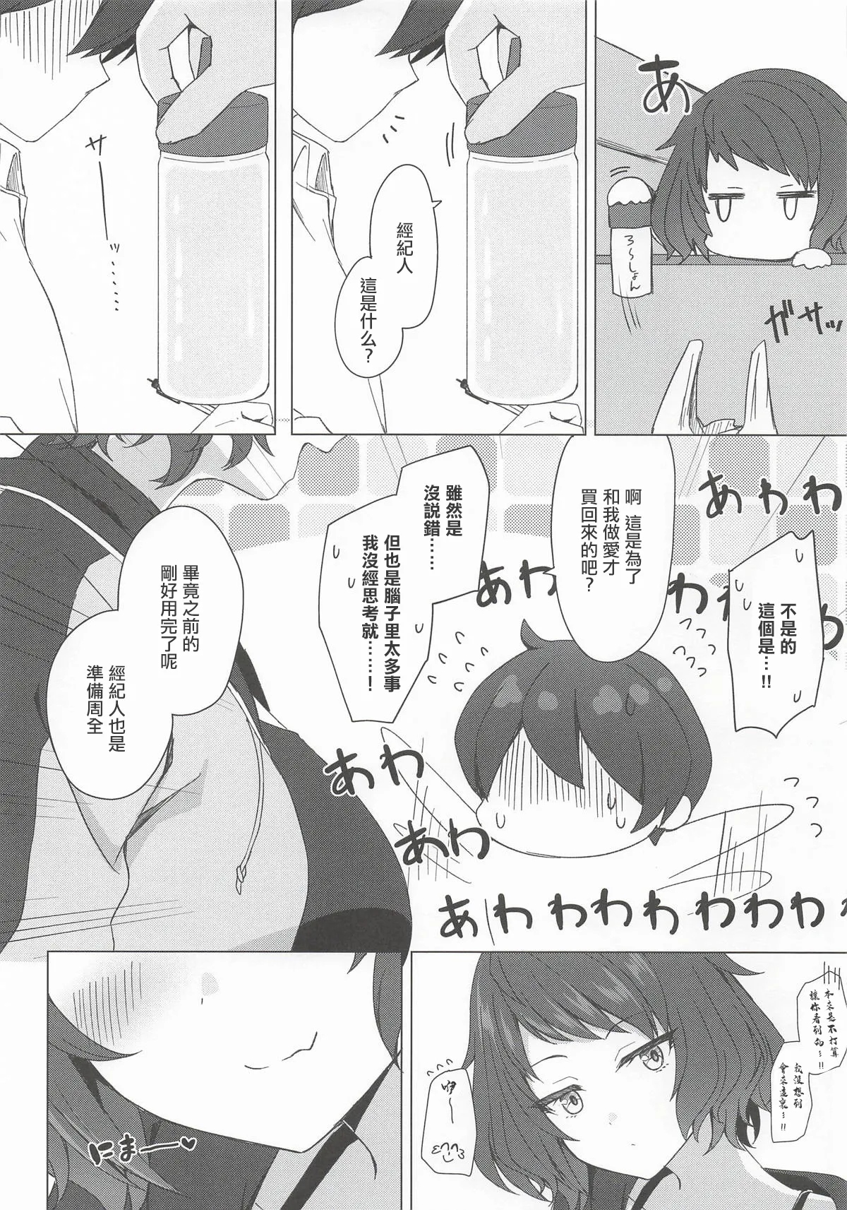 Juu ni Mune de Shiborareru dake | 只是在被柔用胸部榨汁而已 page 6 full