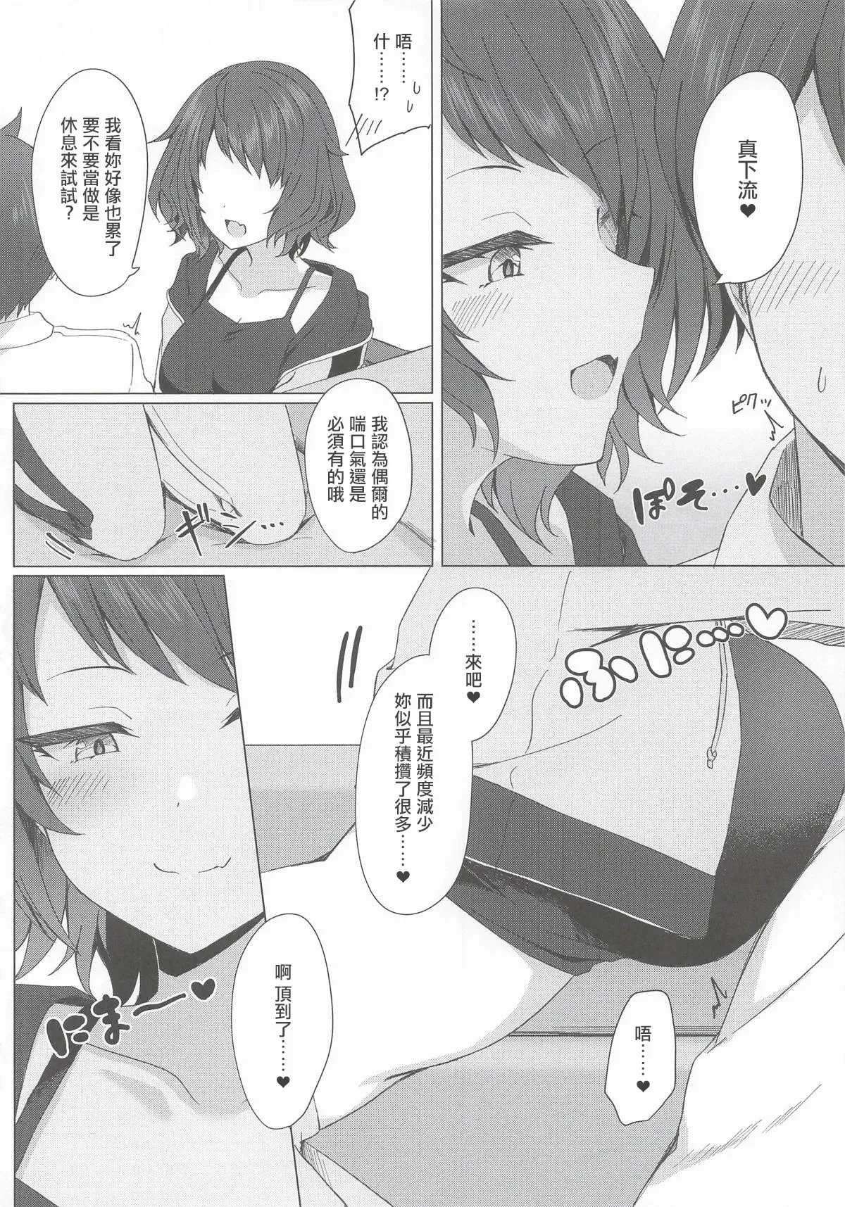 Juu ni Mune de Shiborareru dake | 只是在被柔用胸部榨汁而已 page 7 full
