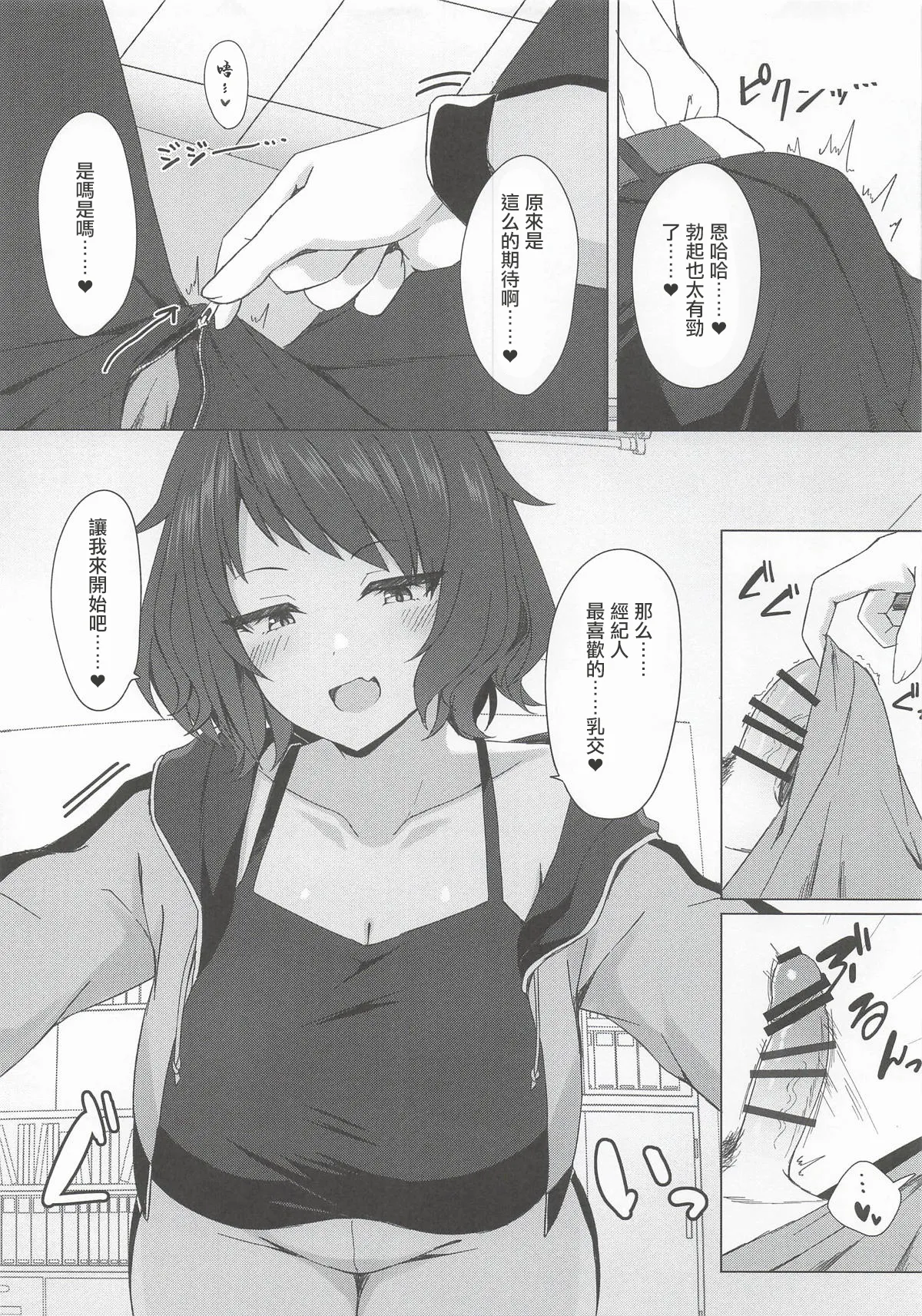 Juu ni Mune de Shiborareru dake | 只是在被柔用胸部榨汁而已 page 8 full