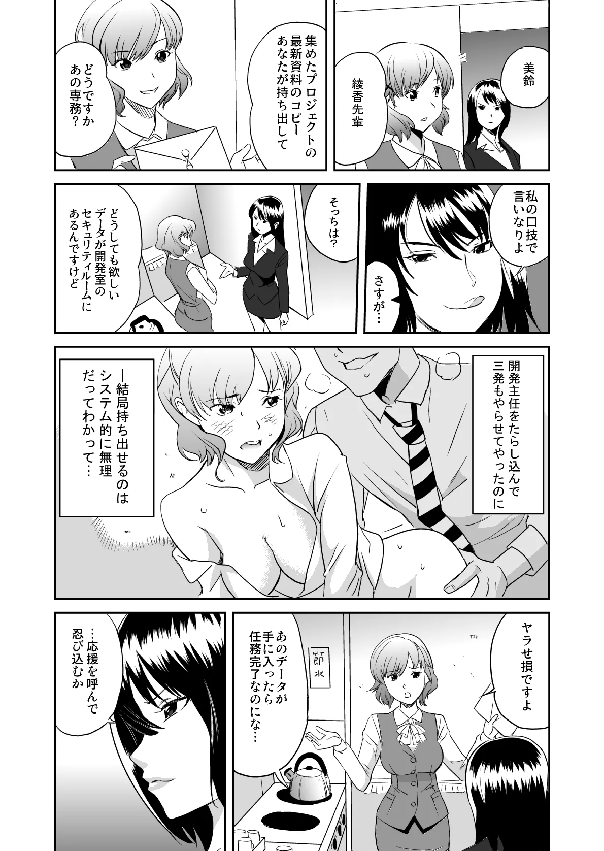 どすけべミッション 総集編 page 10 full