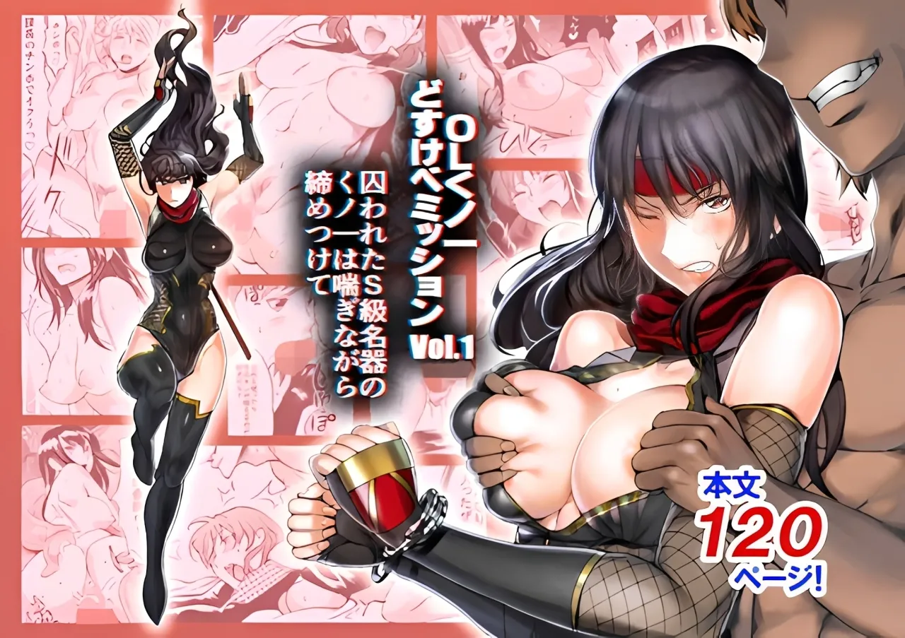 どすけべミッション 総集編 page 3 full