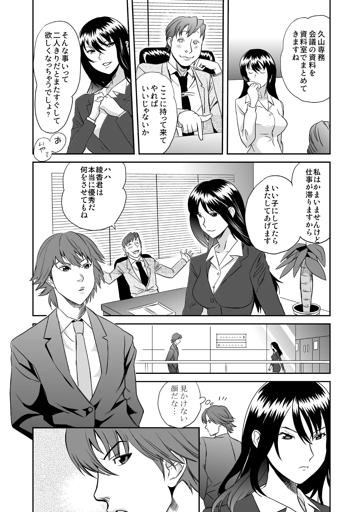 どすけべミッション 総集編 page 7 full