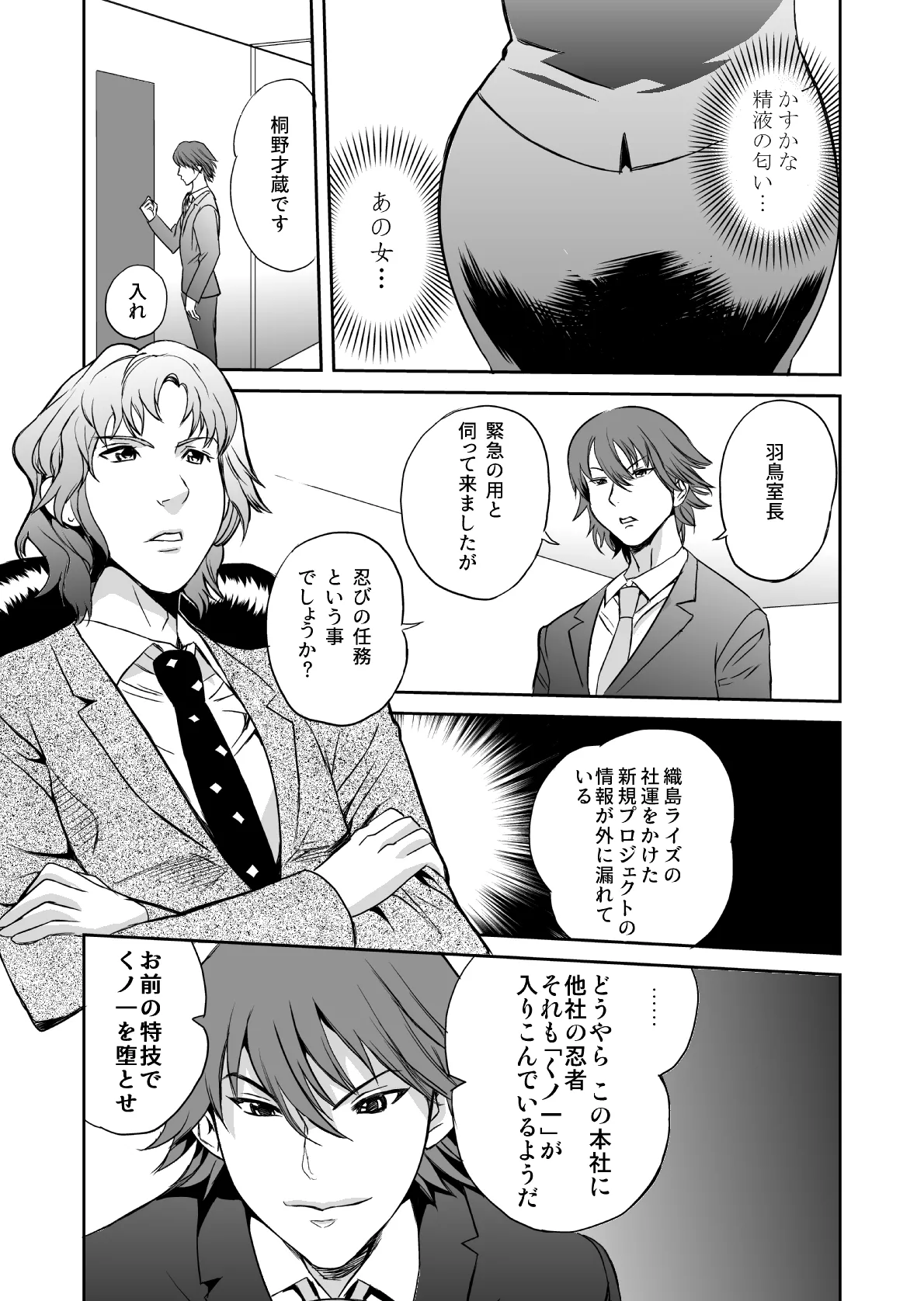 どすけべミッション 総集編 page 8 full