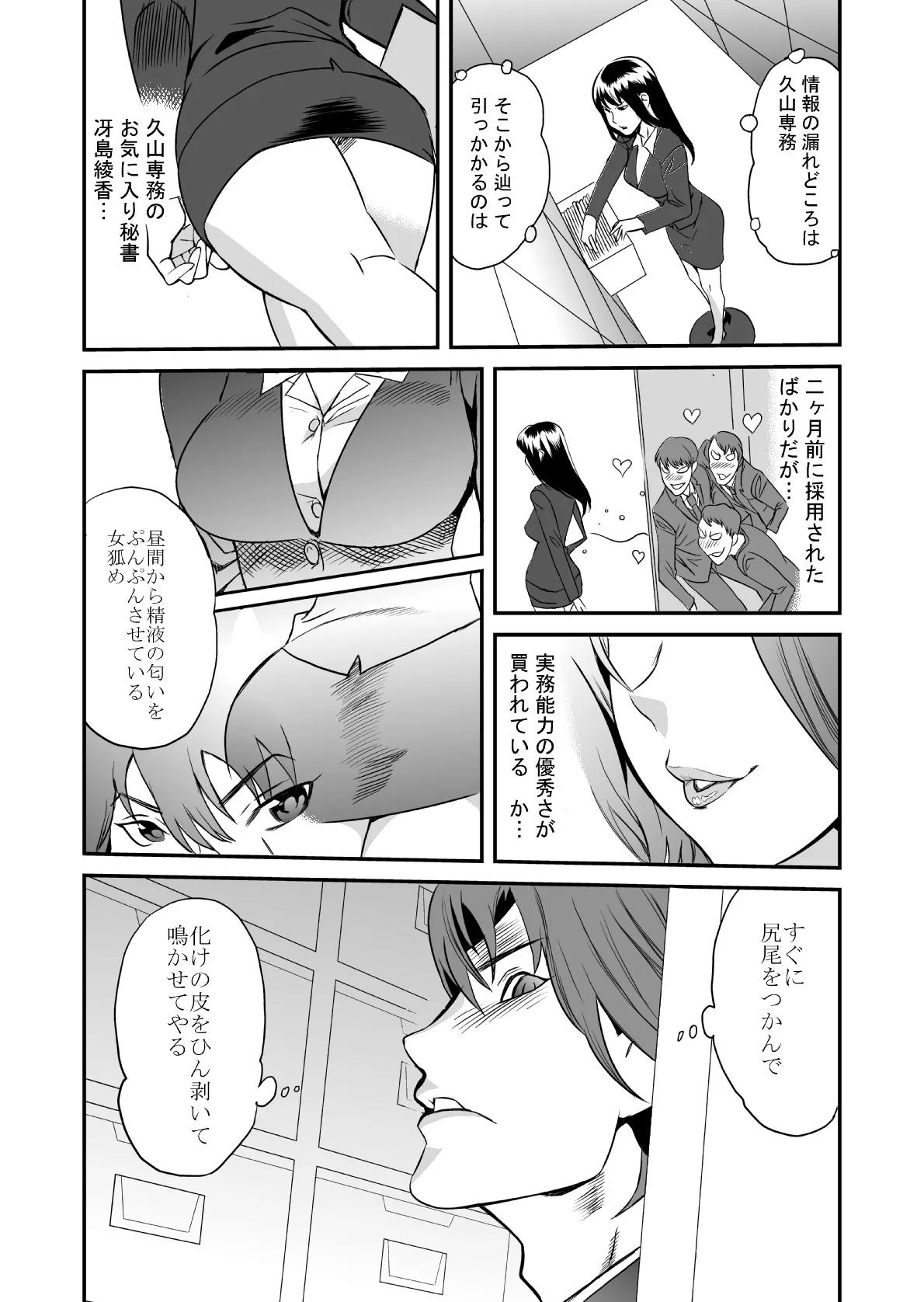 どすけべミッション 総集編 page 9 full