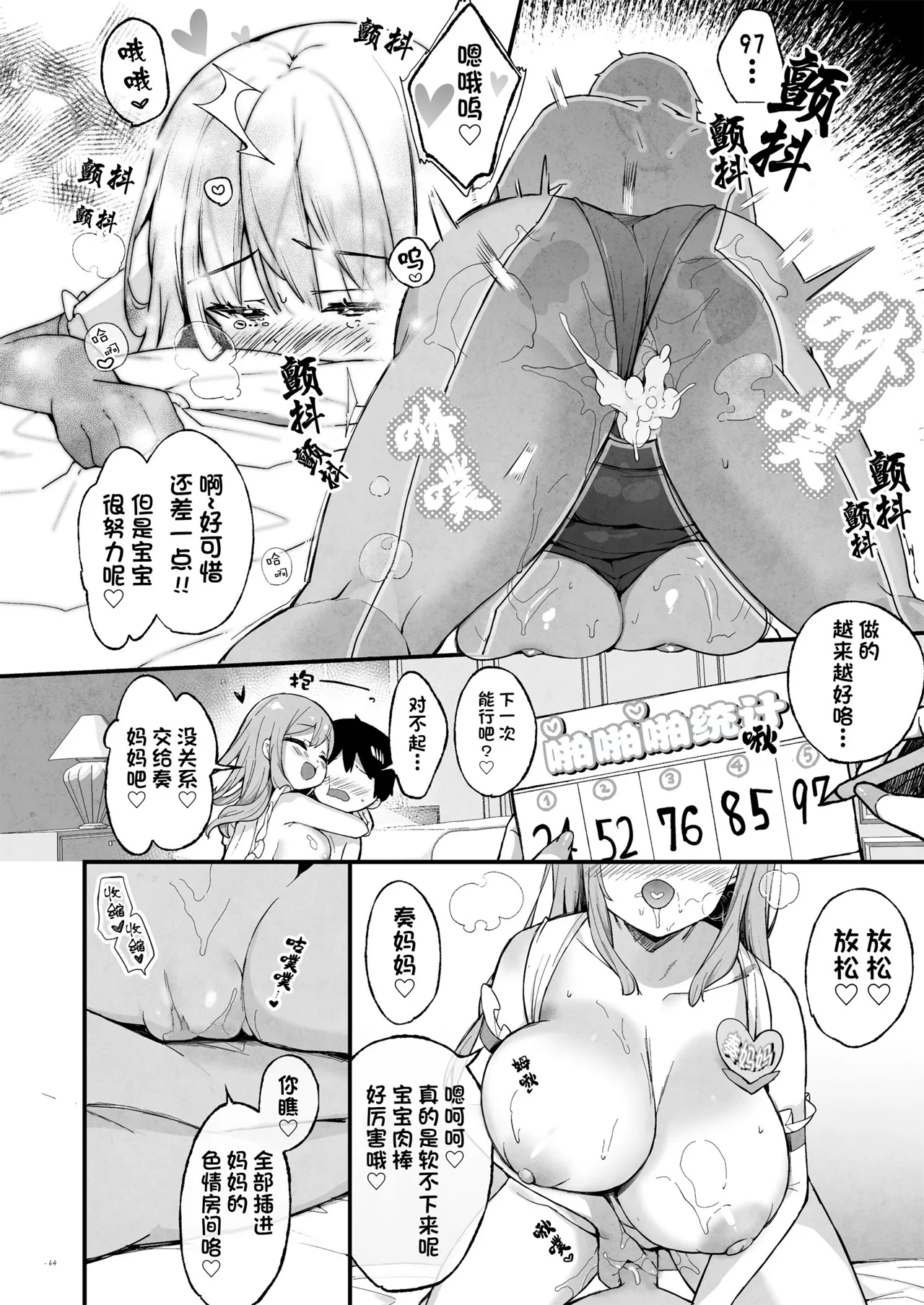 かなでママ、すみれママ page 2 full