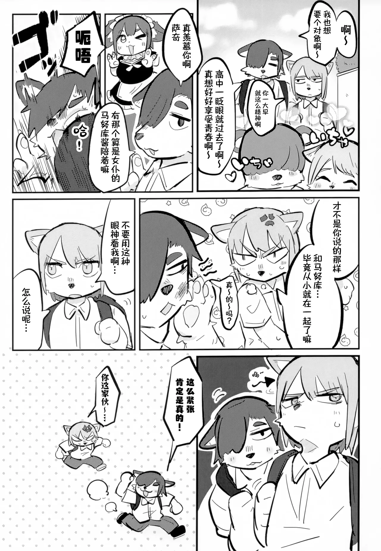 心意浓烈 page 7 full