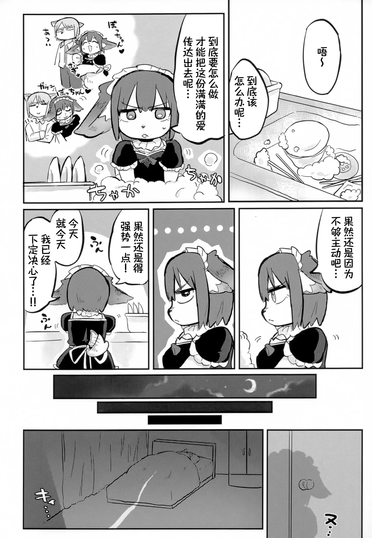 心意浓烈 page 8 full