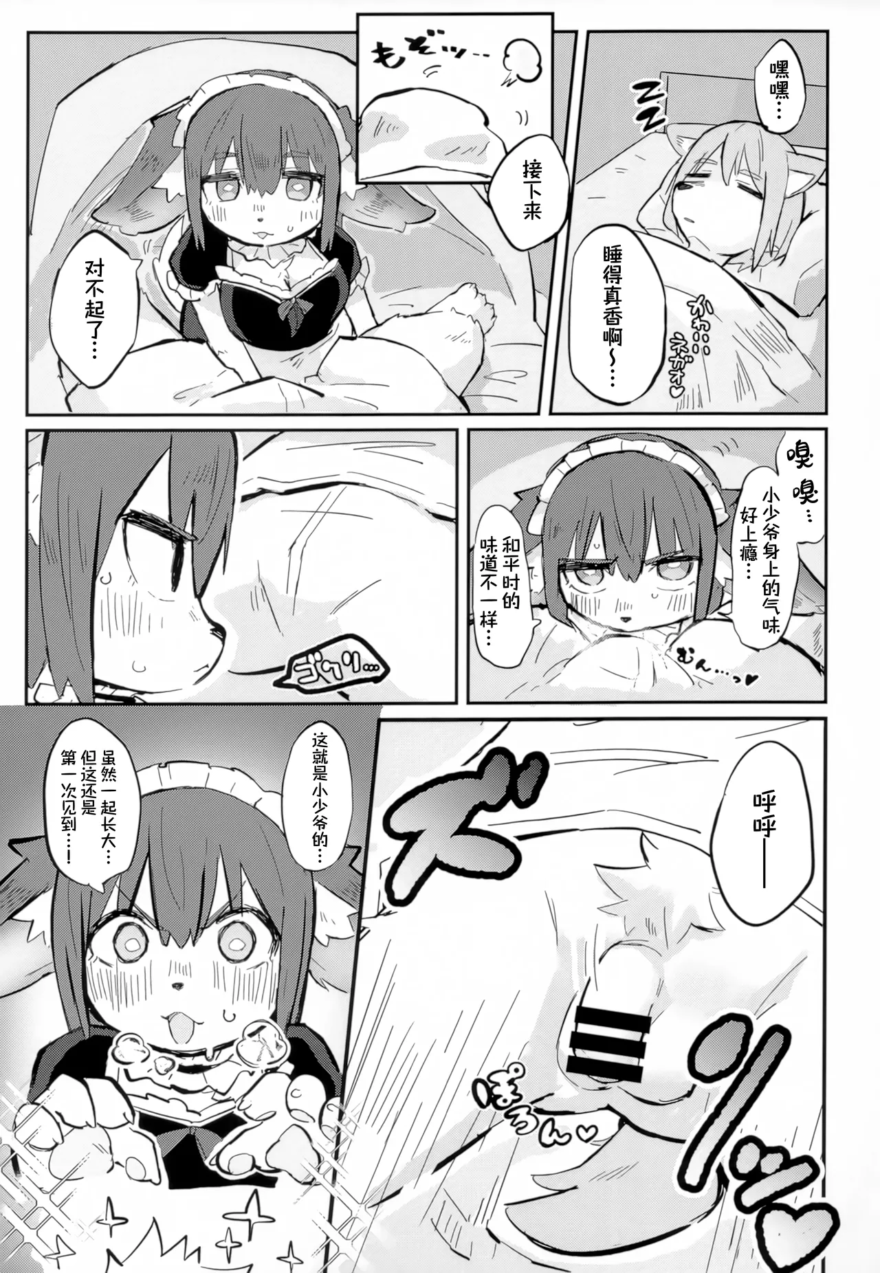 心意浓烈 page 9 full