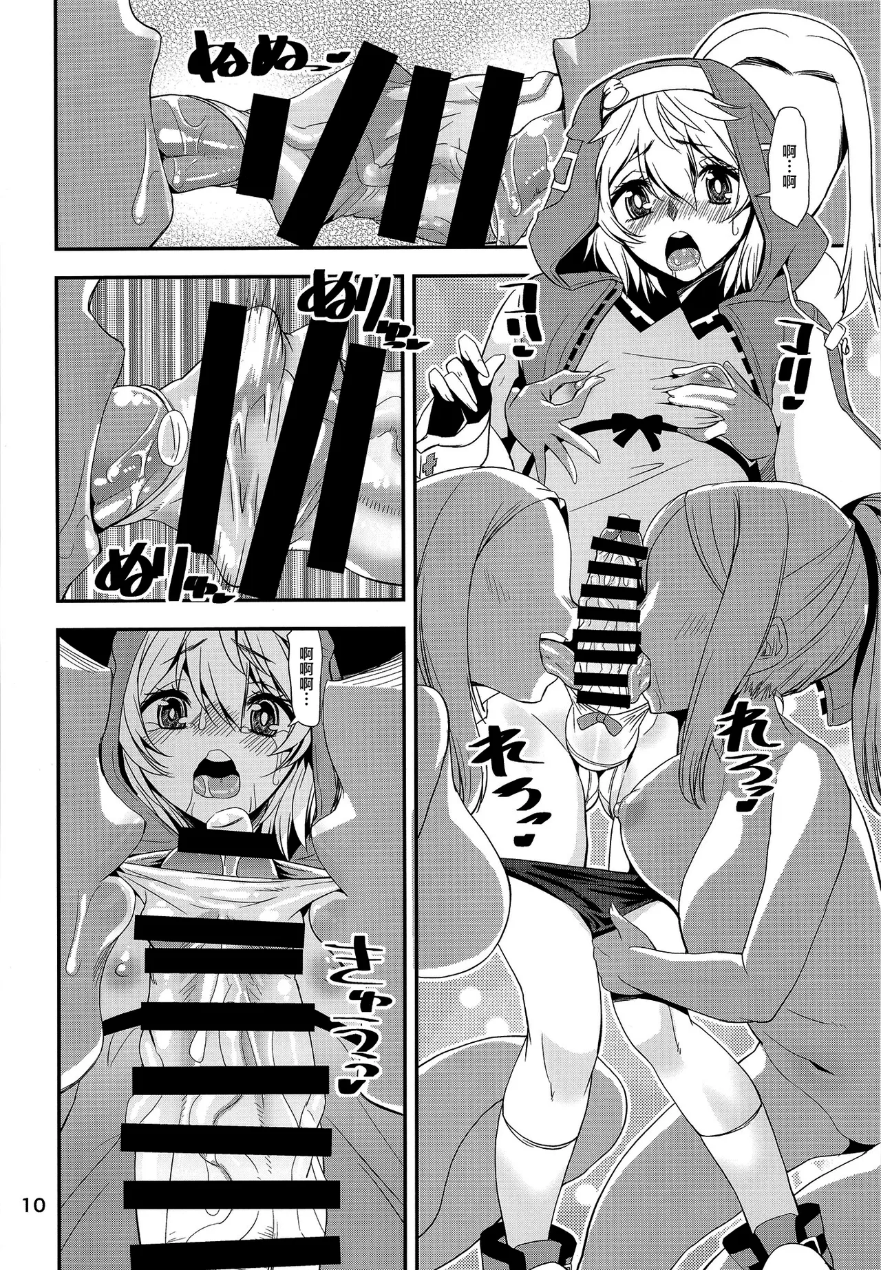 Ma ga Sashita no de Buri Daikaiten page 10 full
