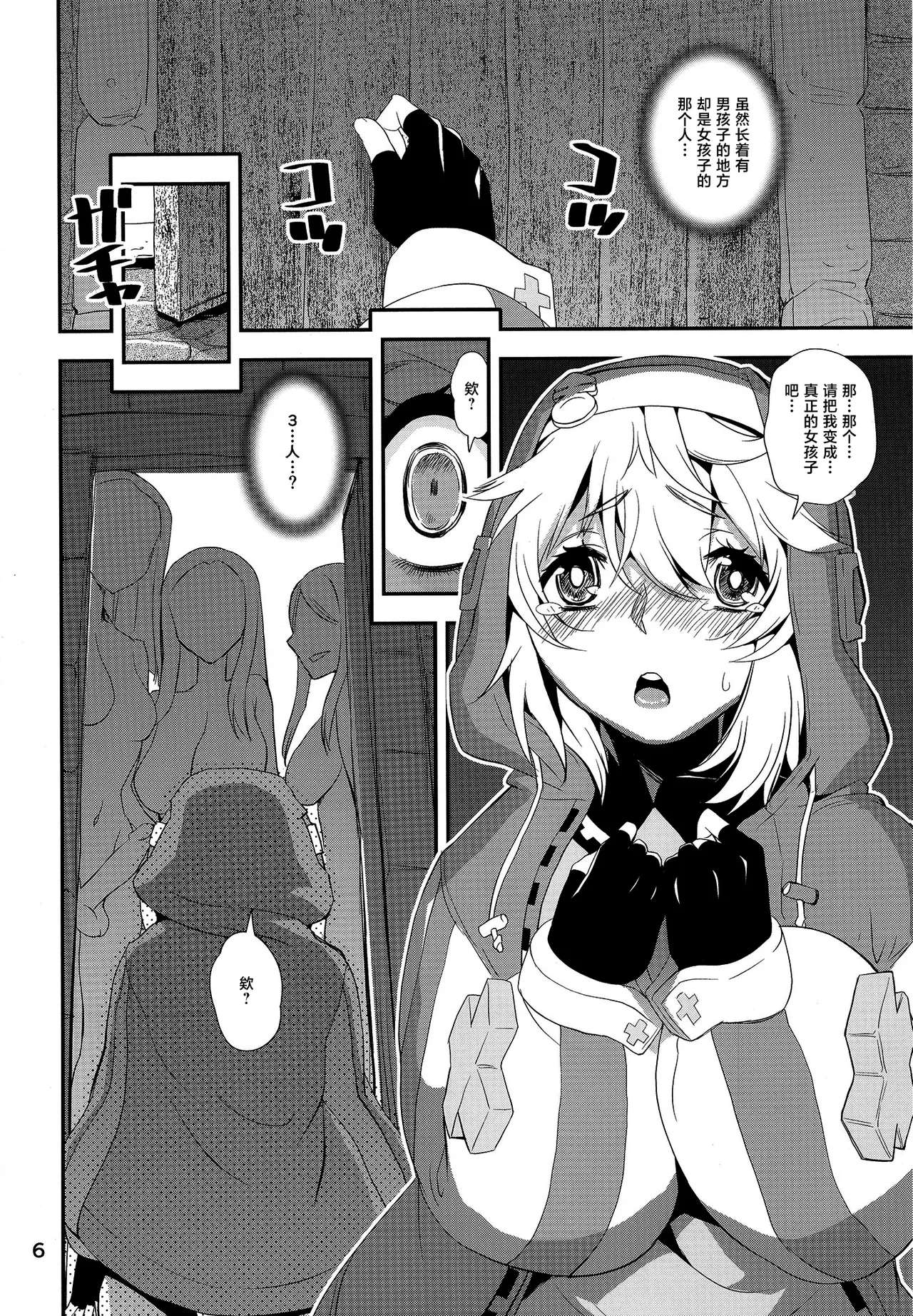 Ma ga Sashita no de Buri Daikaiten page 6 full