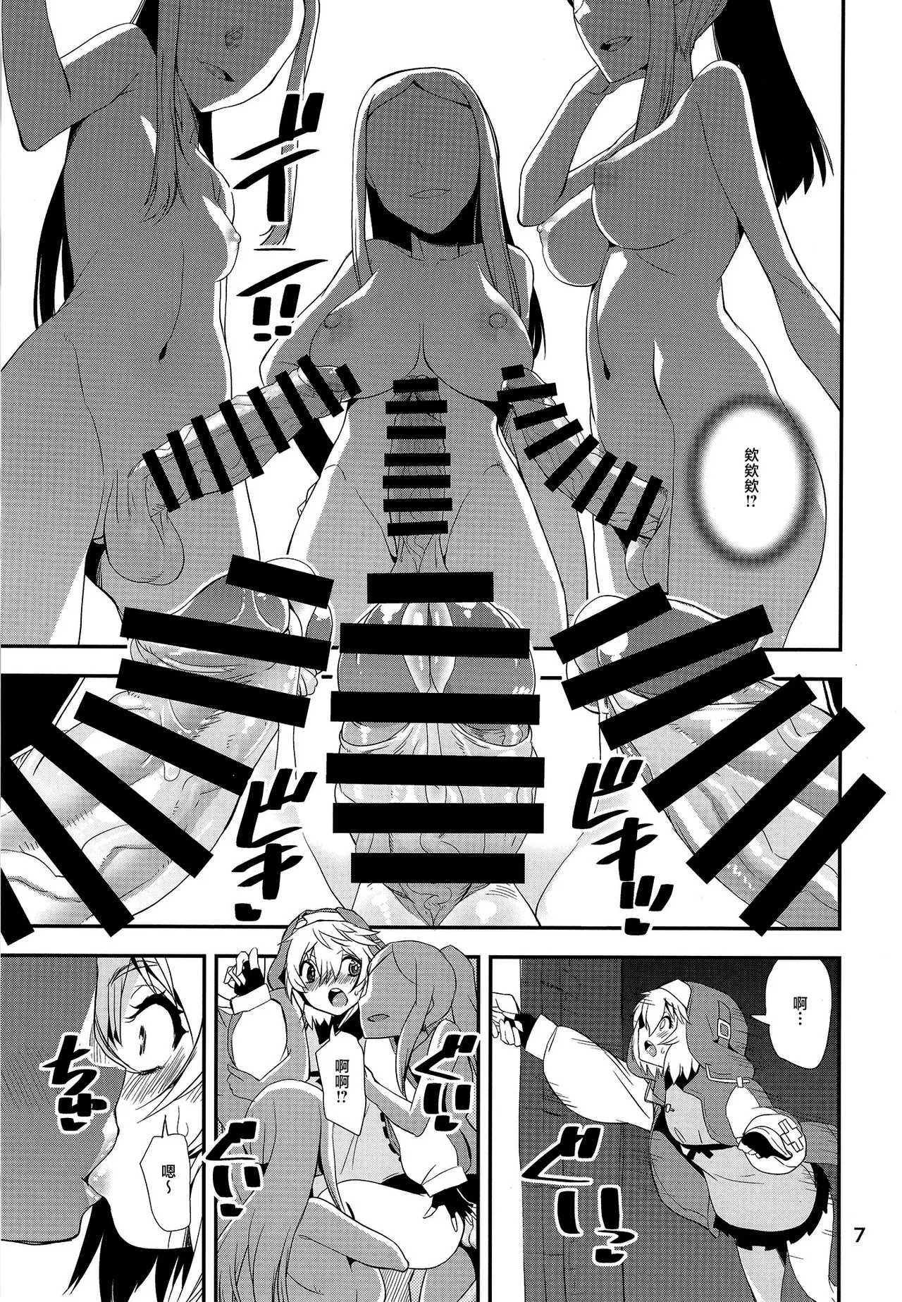 Ma ga Sashita no de Buri Daikaiten page 7 full