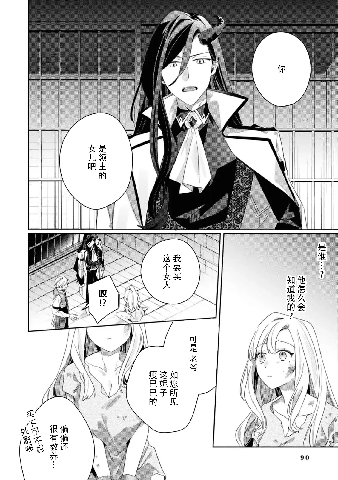 botsuraku reijo, mukashi ijimete ita mazoku ni ijiwaru ku dekiai sa reru | 没落千金、被曾经捉弄过的魔族坏心眼地溺爱了 page 10 full