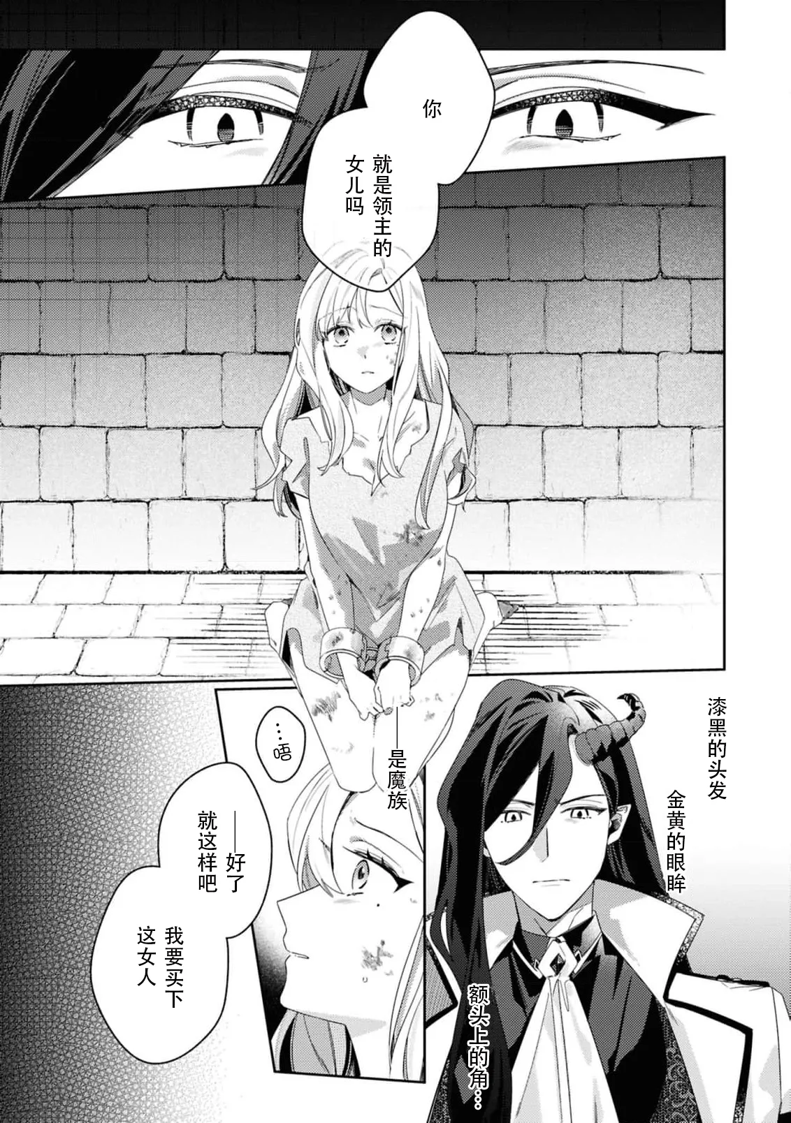 botsuraku reijo, mukashi ijimete ita mazoku ni ijiwaru ku dekiai sa reru | 没落千金、被曾经捉弄过的魔族坏心眼地溺爱了 page 3 full