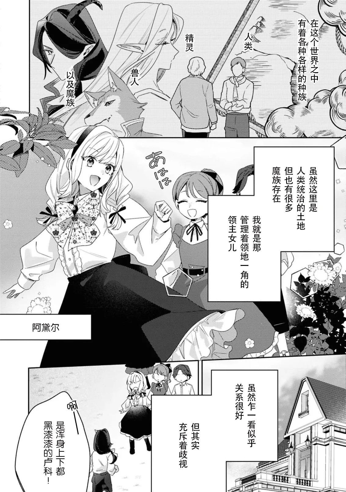 botsuraku reijo, mukashi ijimete ita mazoku ni ijiwaru ku dekiai sa reru | 没落千金、被曾经捉弄过的魔族坏心眼地溺爱了 page 4 full