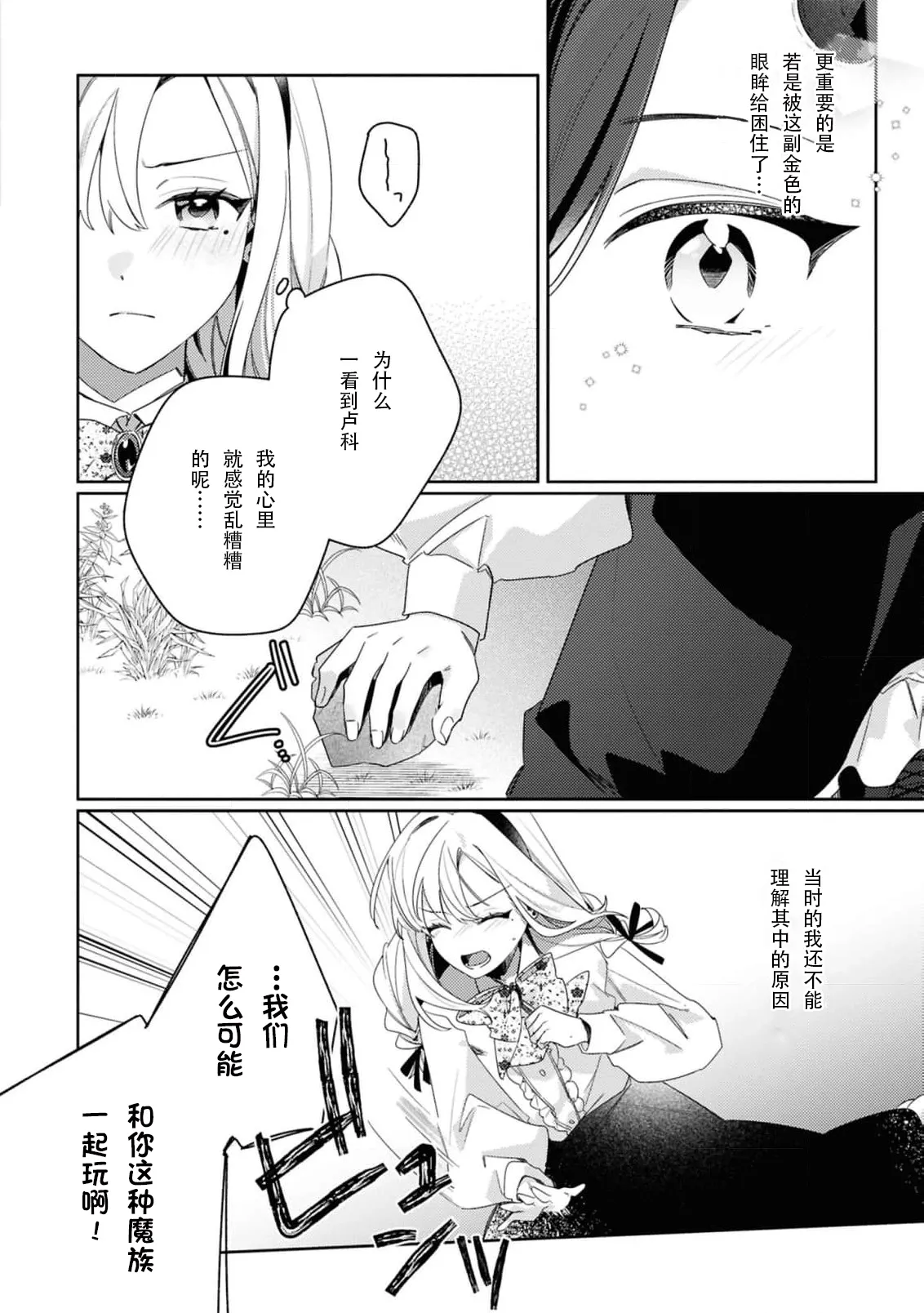 botsuraku reijo, mukashi ijimete ita mazoku ni ijiwaru ku dekiai sa reru | 没落千金、被曾经捉弄过的魔族坏心眼地溺爱了 page 6 full