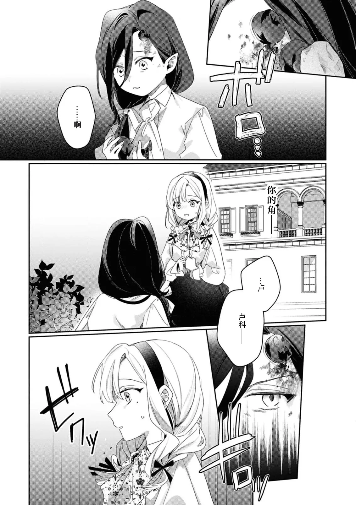 botsuraku reijo, mukashi ijimete ita mazoku ni ijiwaru ku dekiai sa reru | 没落千金、被曾经捉弄过的魔族坏心眼地溺爱了 page 7 full