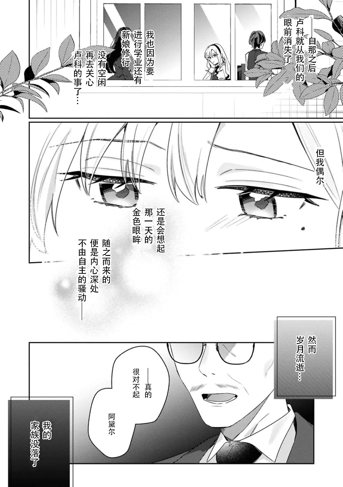 botsuraku reijo, mukashi ijimete ita mazoku ni ijiwaru ku dekiai sa reru | 没落千金、被曾经捉弄过的魔族坏心眼地溺爱了 page 8 full