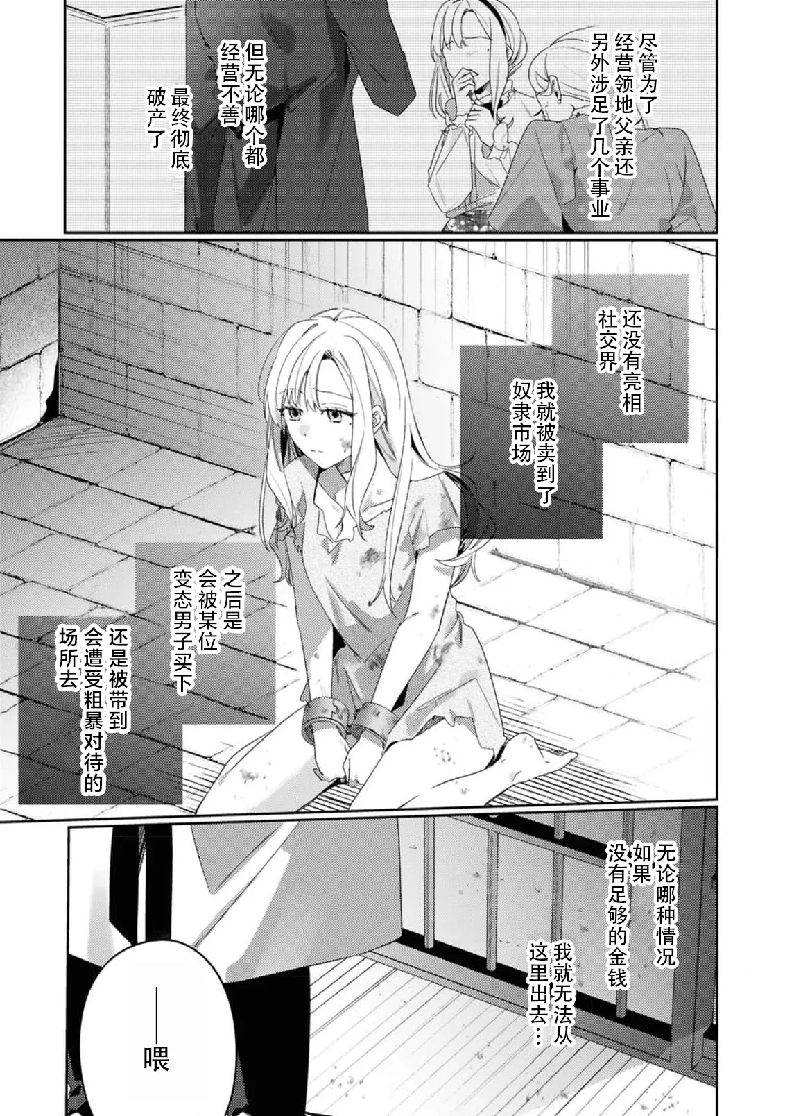 botsuraku reijo, mukashi ijimete ita mazoku ni ijiwaru ku dekiai sa reru | 没落千金、被曾经捉弄过的魔族坏心眼地溺爱了 page 9 full