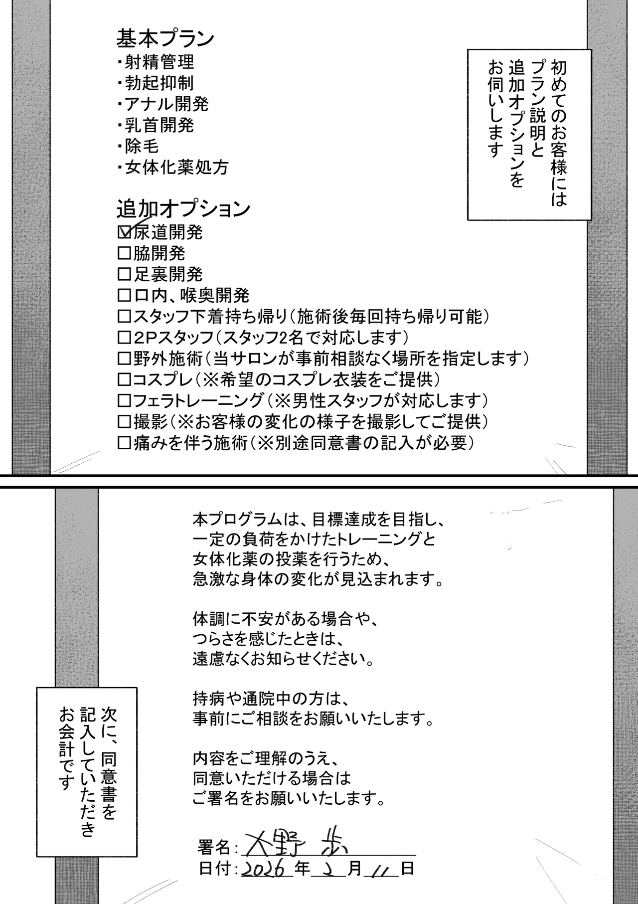 Zako danshi mesu-ka torēningu page 3 full