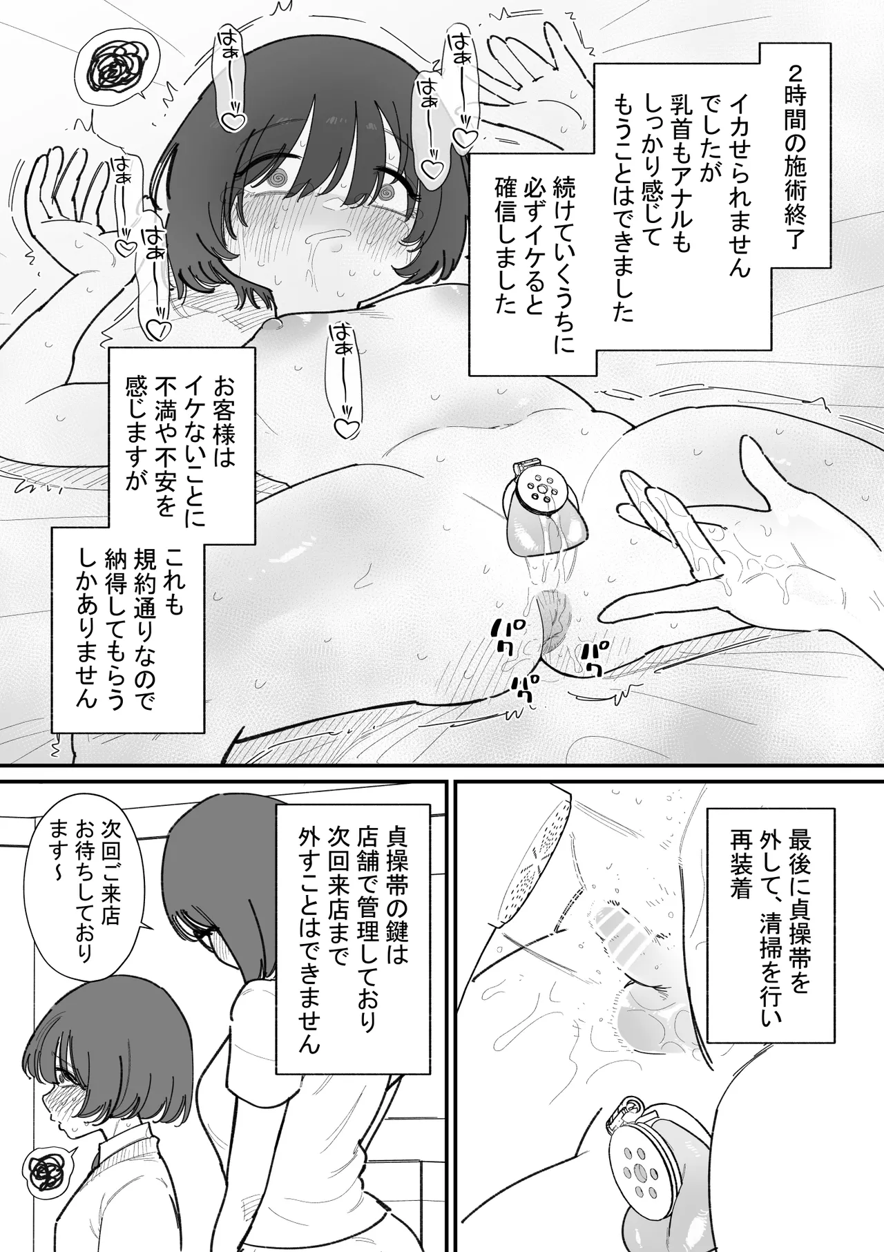 Zako danshi mesu-ka torēningu page 9 full
