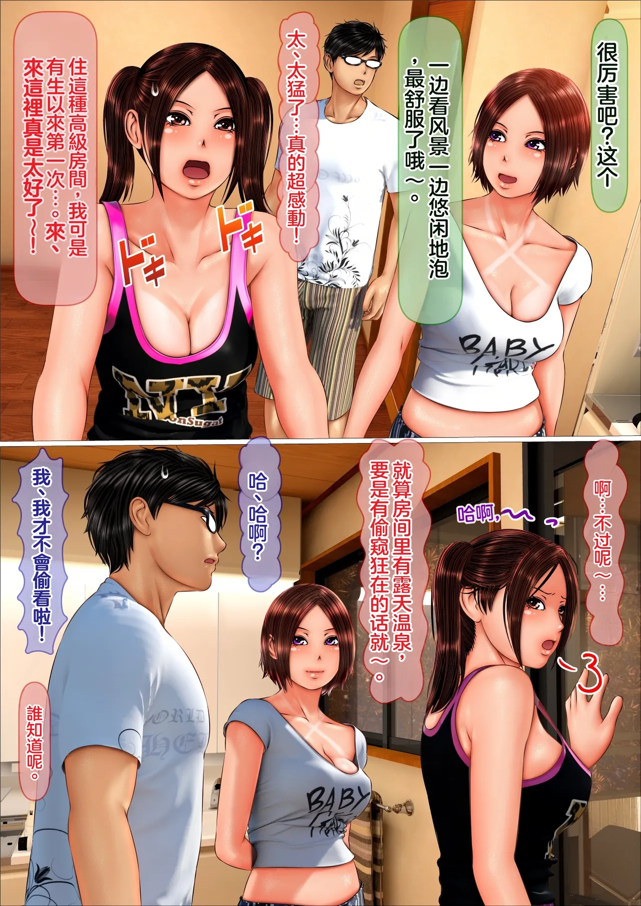 Gal na Imouto to Onsen Ryokan ni Tomattara Shojo Soushitsu Saseru Koto ni Natta Hanashi page 5 full