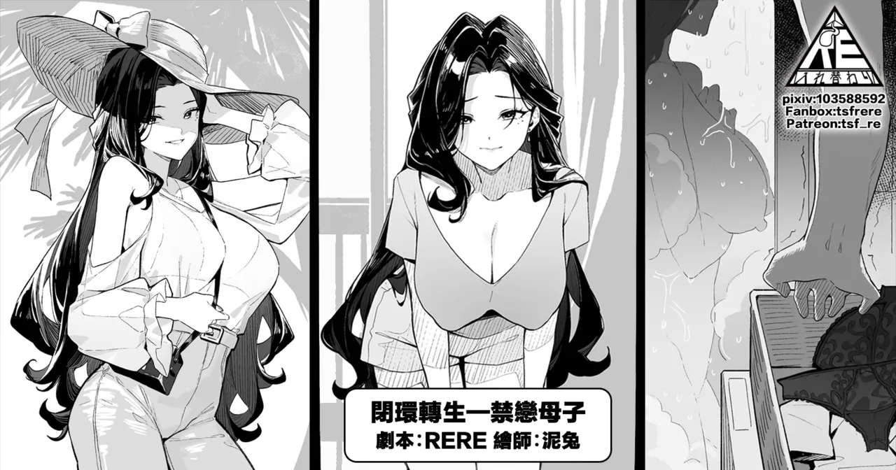 閉環轉生—禁戀母子 page 1 full