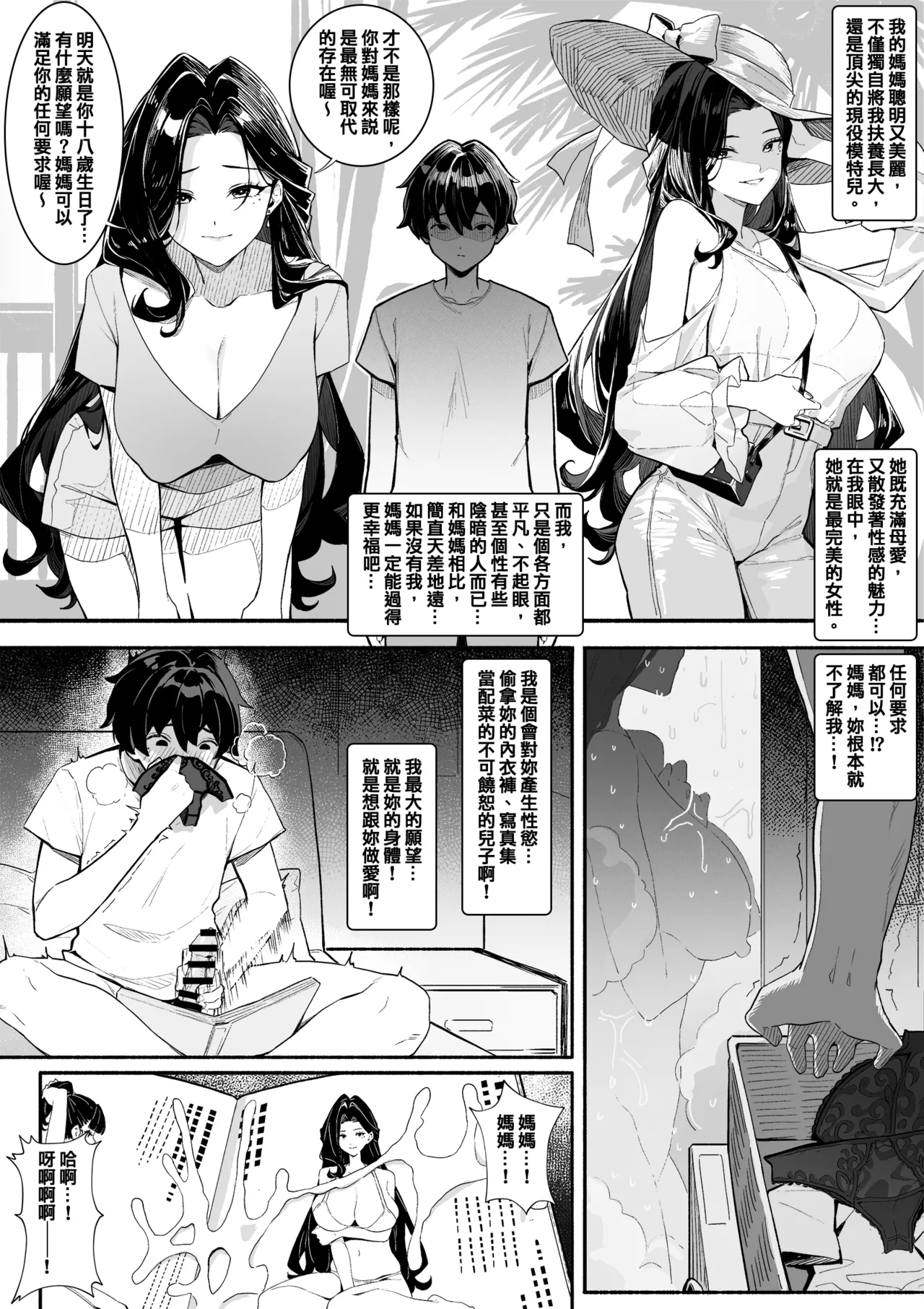 閉環轉生—禁戀母子 page 2 full