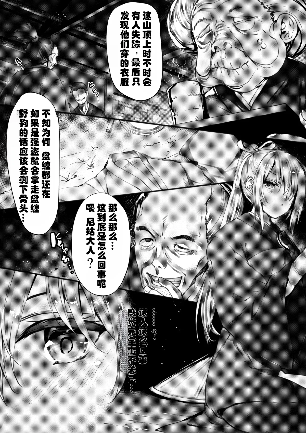TAIMASLAYER 青罗篇（肉瘤怪编+河童篇） page 4 full