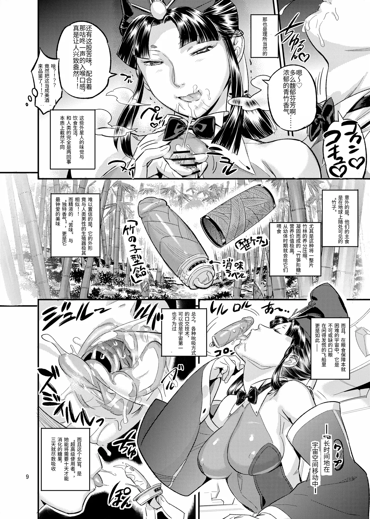 竹取姫のきのこ狩り物語 page 10 full