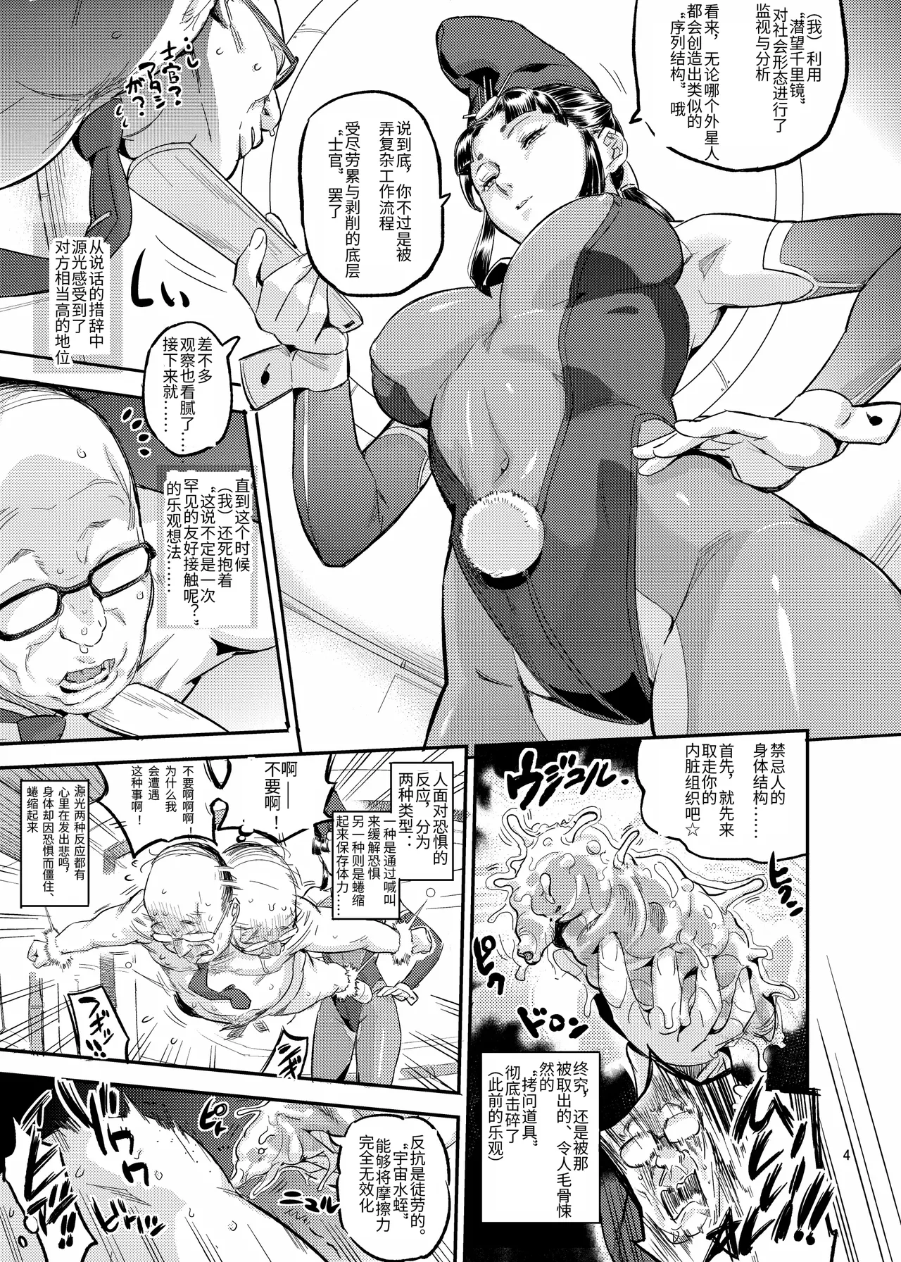 竹取姫のきのこ狩り物語 page 5 full