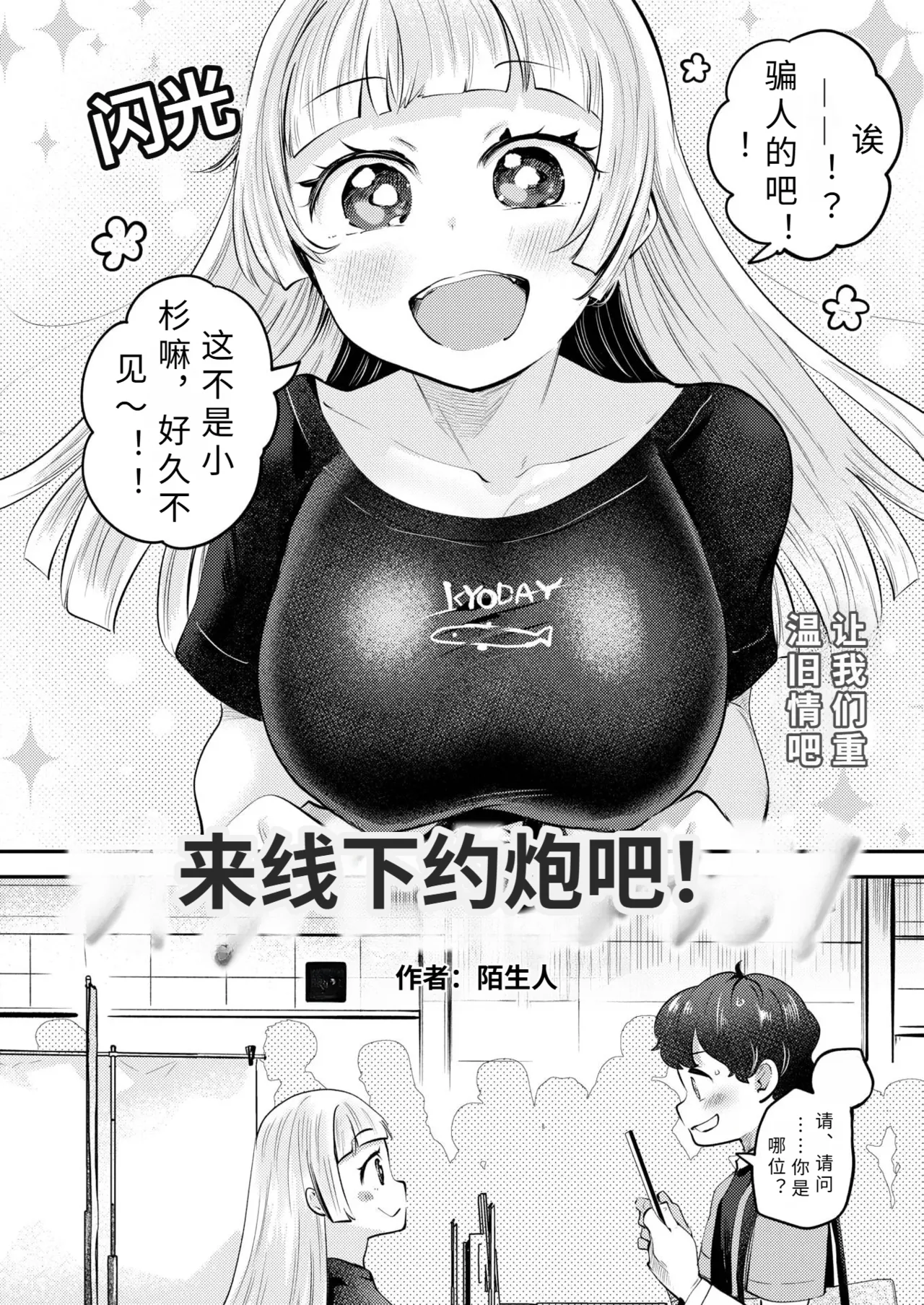 ohu pako siyou yo！【AI translation】 page 2 full