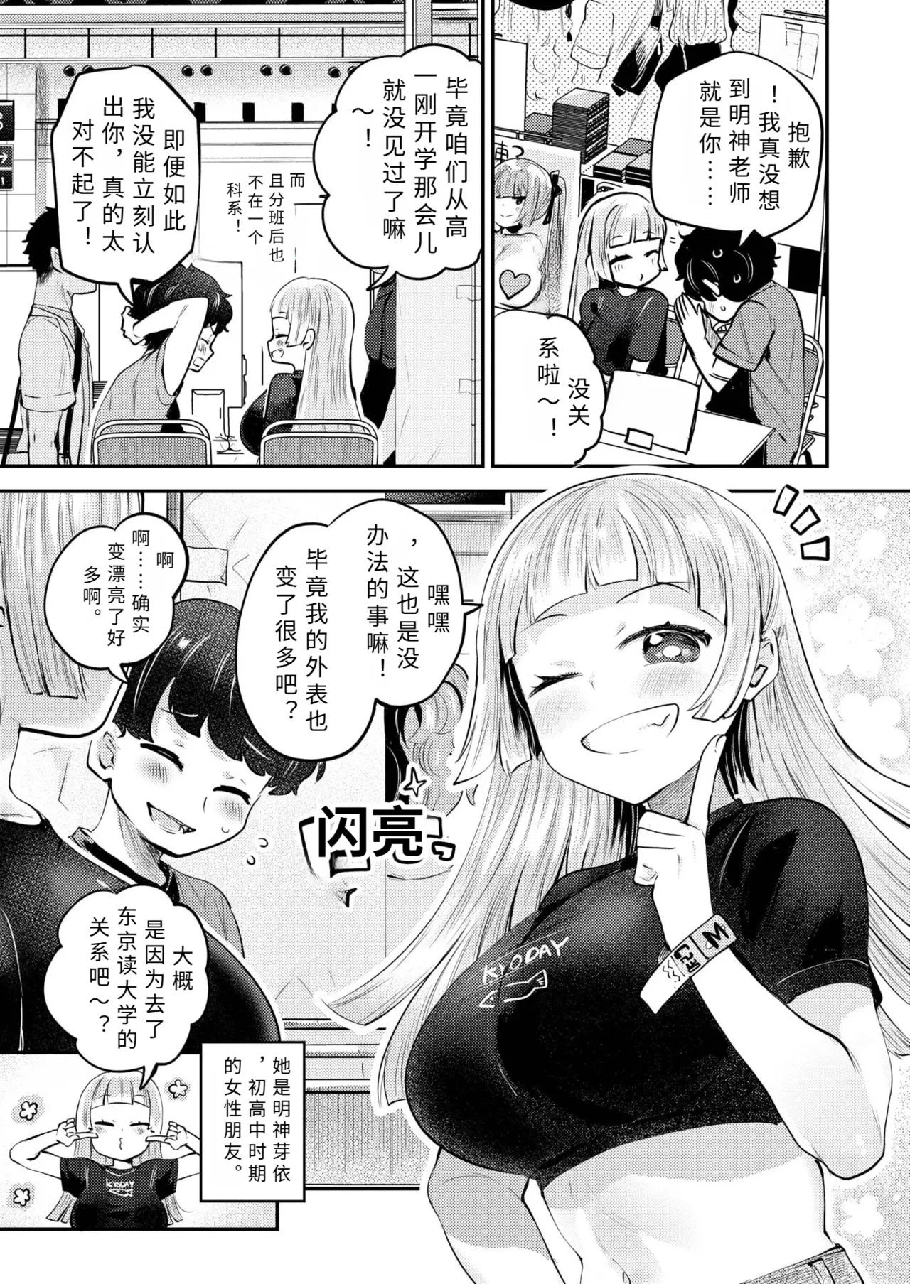 ohu pako siyou yo！【AI translation】 page 3 full
