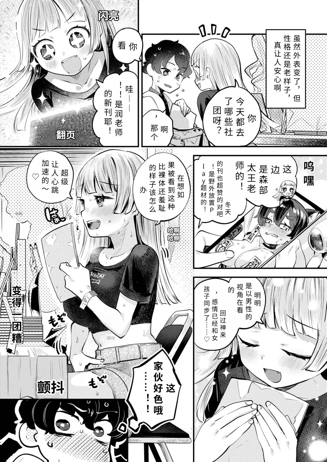ohu pako siyou yo！【AI translation】 page 4 full