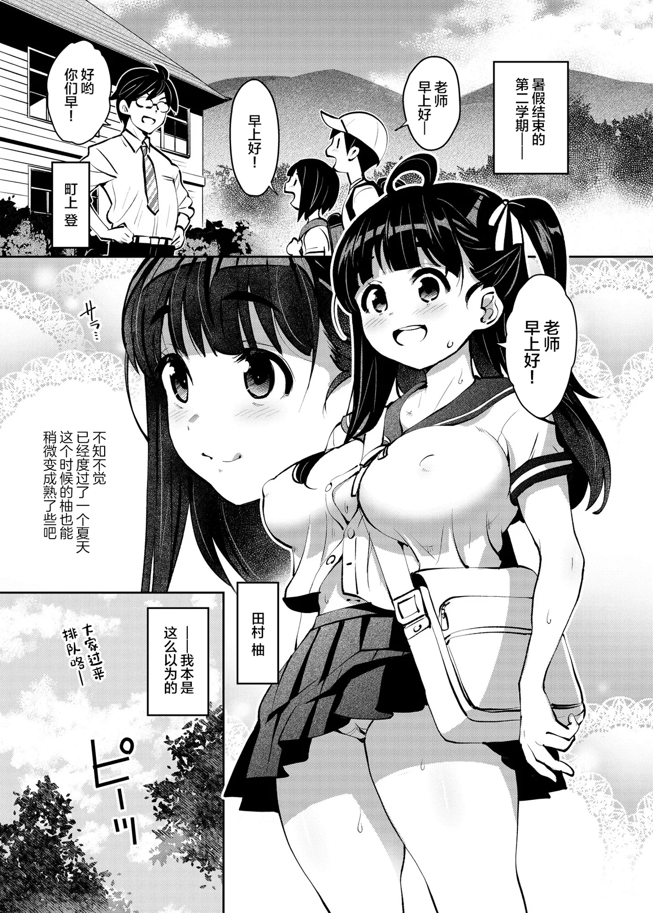 Inaka Sex 8! Dokidoki Shintai Sokutei & Otanjoubi Hen page 2 full