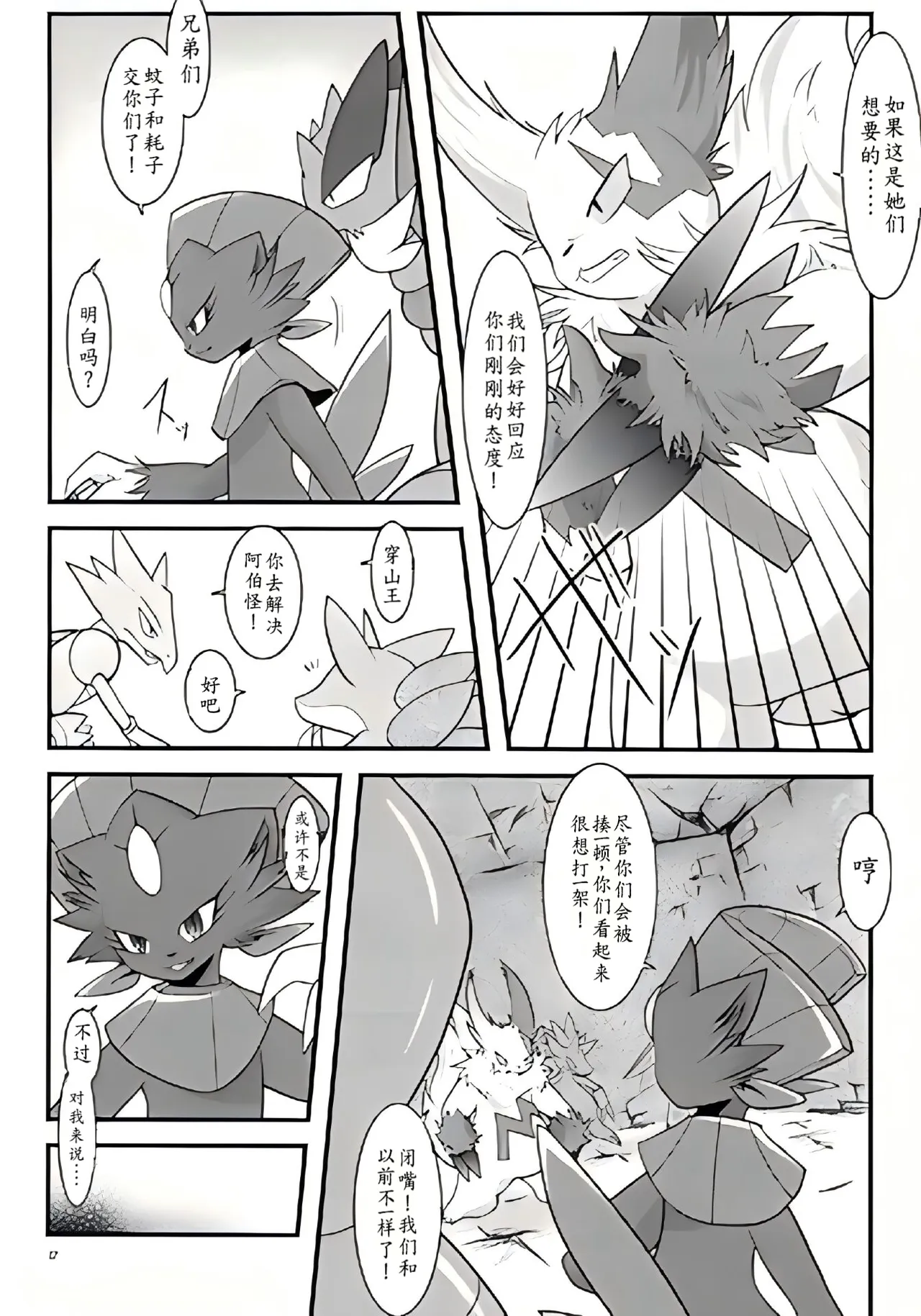 一本玛纽大人被做这样那样事情的书丨 page 10 full