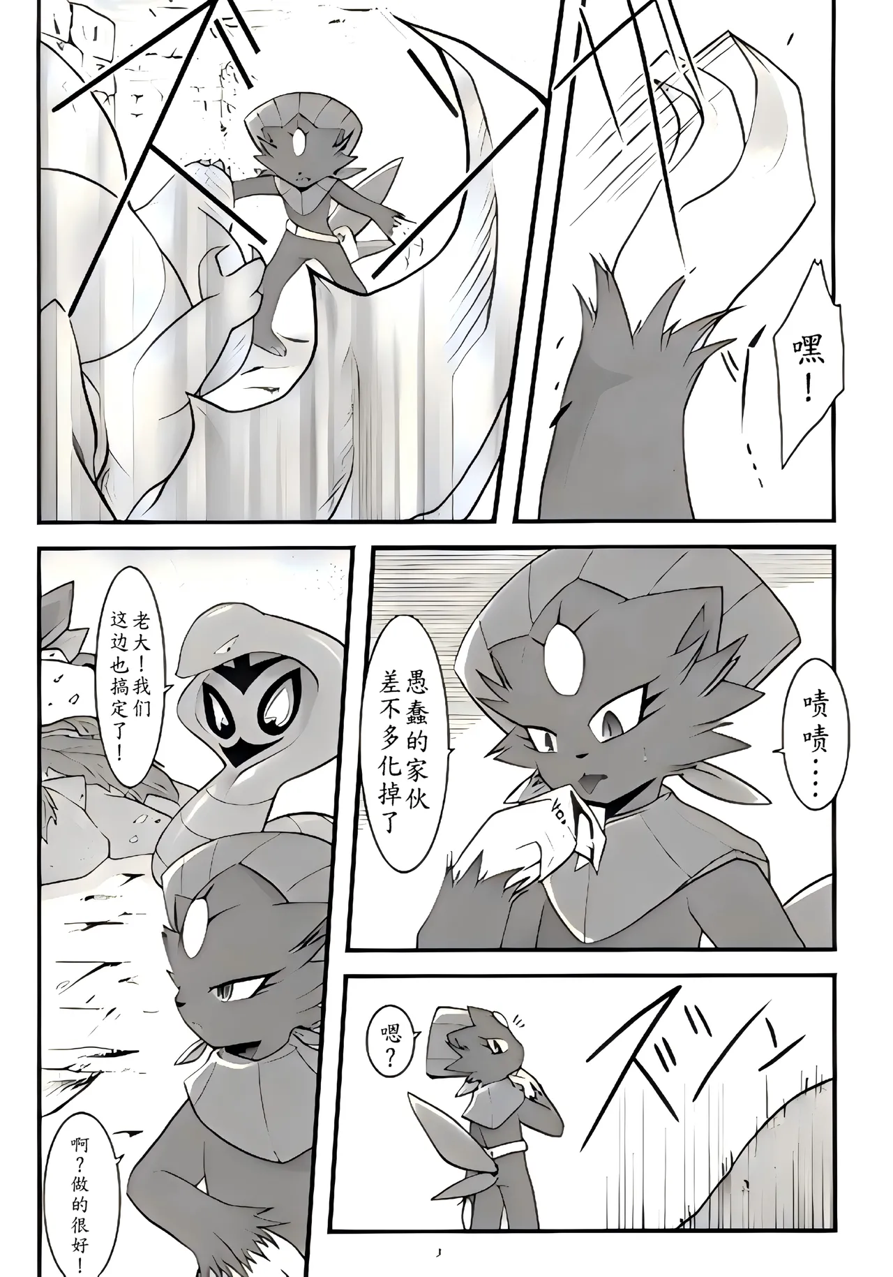 一本玛纽大人被做这样那样事情的书丨 page 2 full