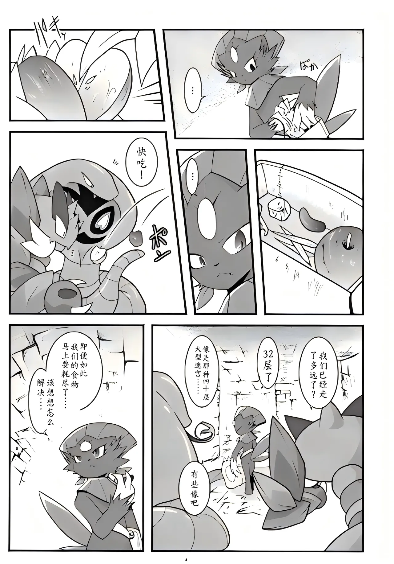 一本玛纽大人被做这样那样事情的书丨 page 3 full