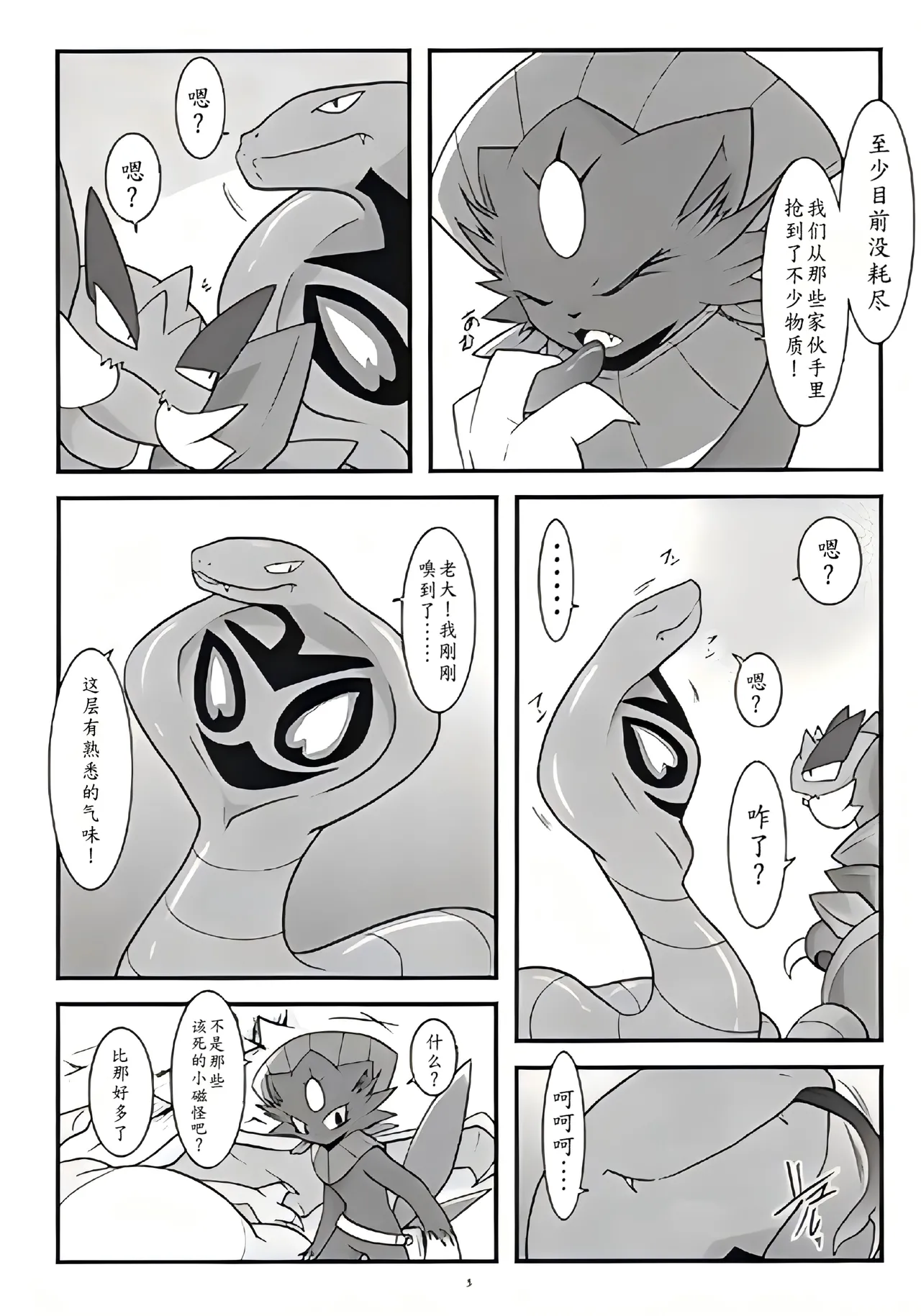 一本玛纽大人被做这样那样事情的书丨 page 4 full